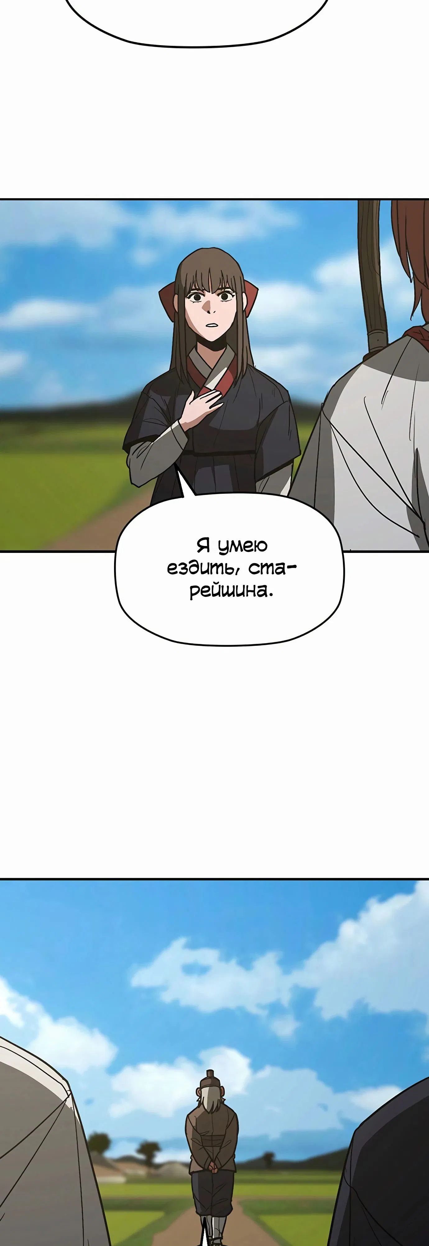Манга Клинок жнеца - Глава 49 Страница 13