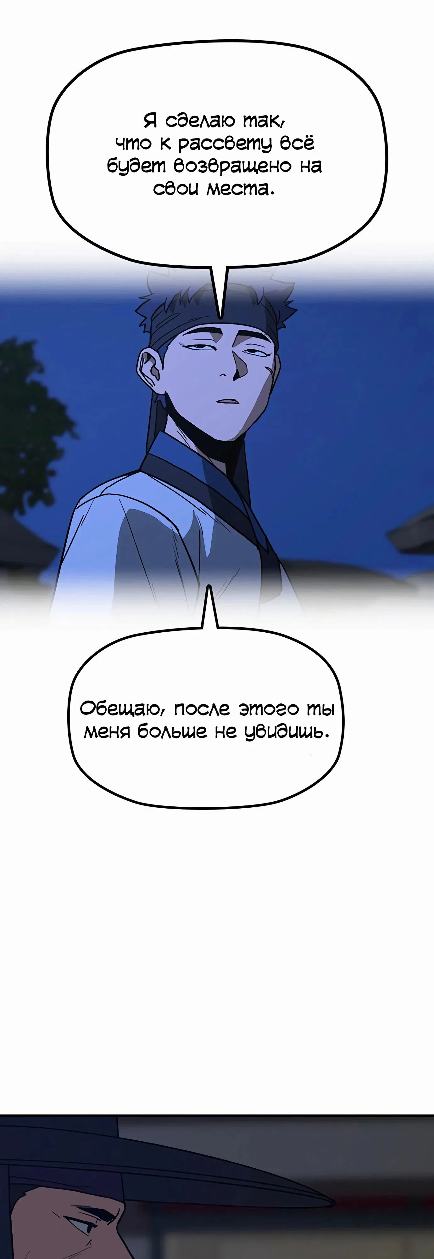 Манга Клинок жнеца - Глава 49 Страница 35