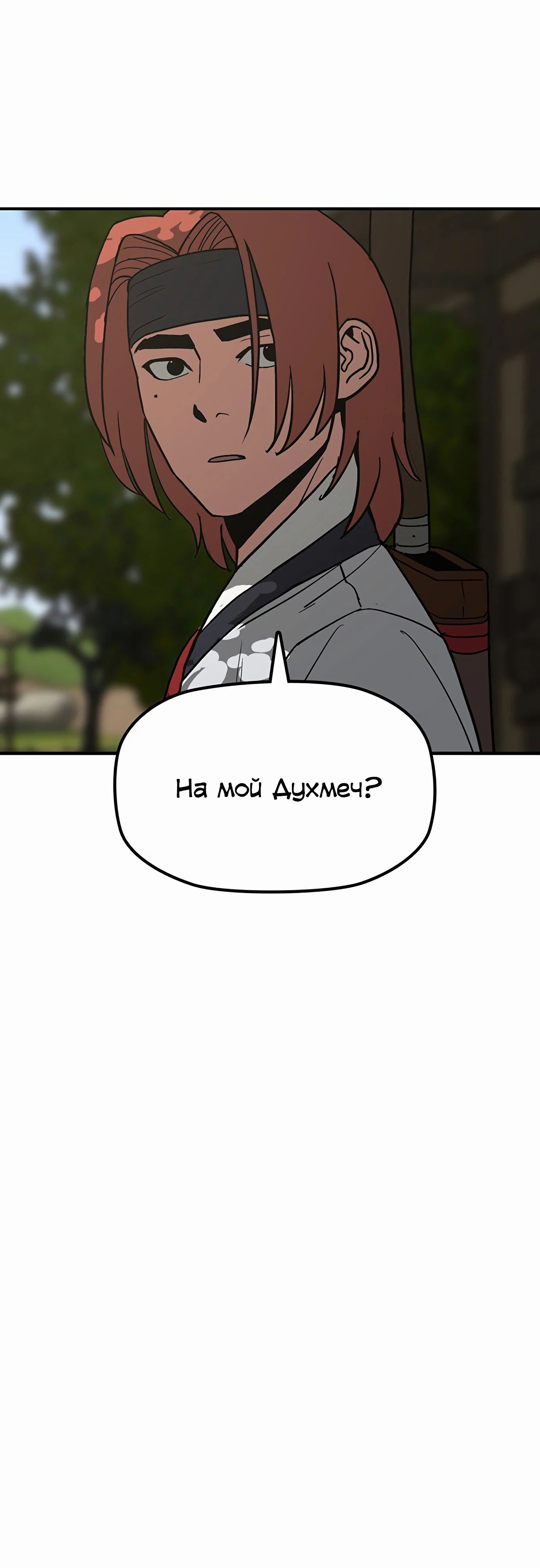 Манга Клинок жнеца - Глава 49 Страница 32