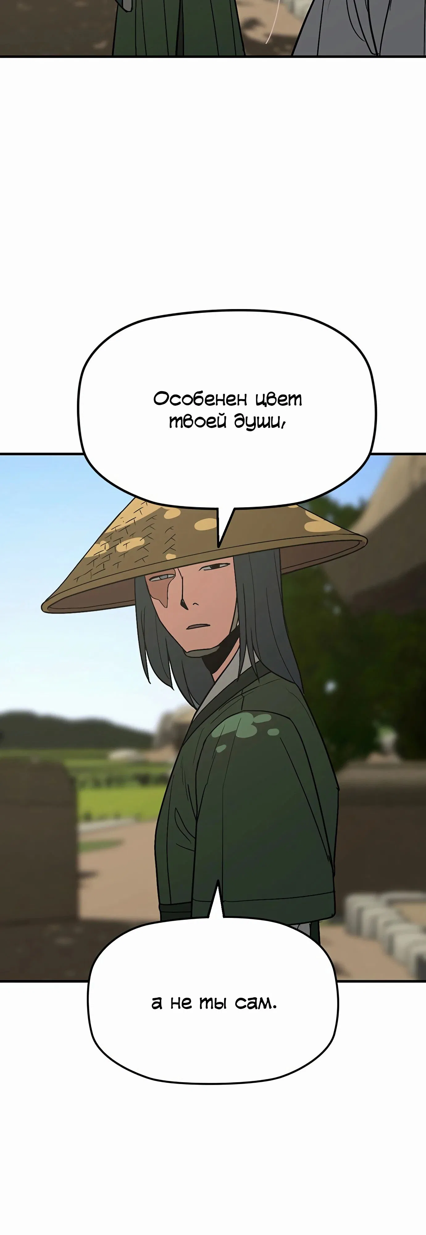 Манга Клинок жнеца - Глава 49 Страница 22