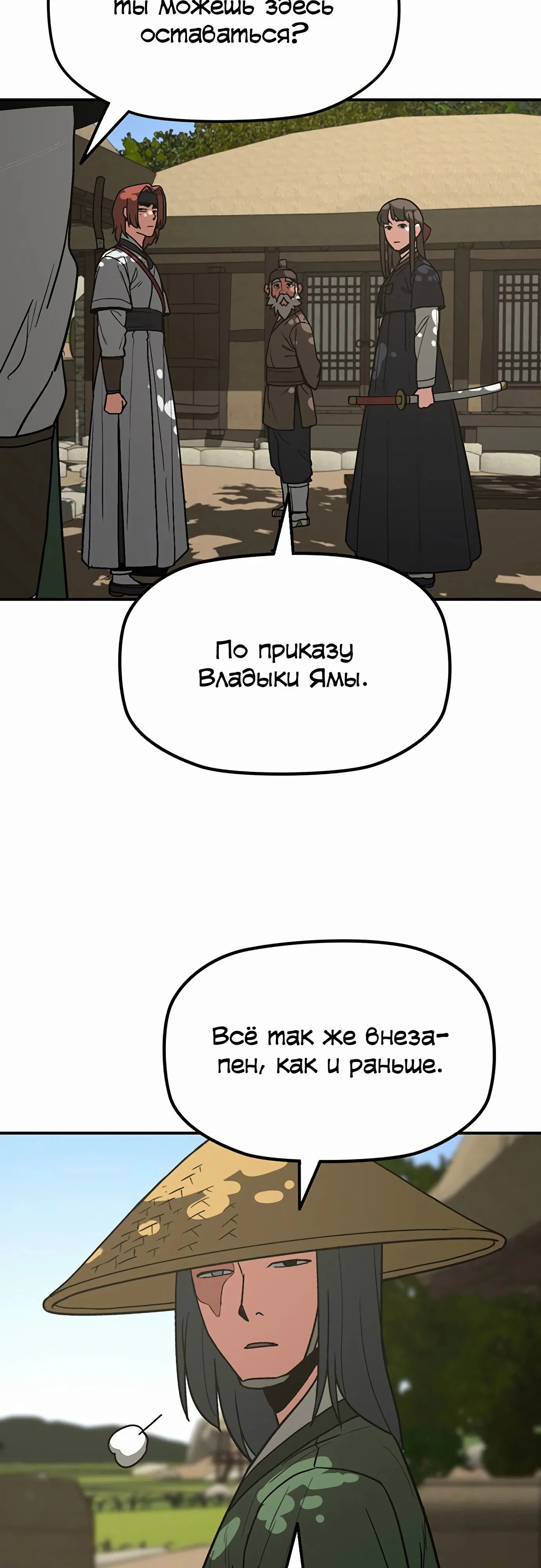 Манга Клинок жнеца - Глава 49 Страница 24