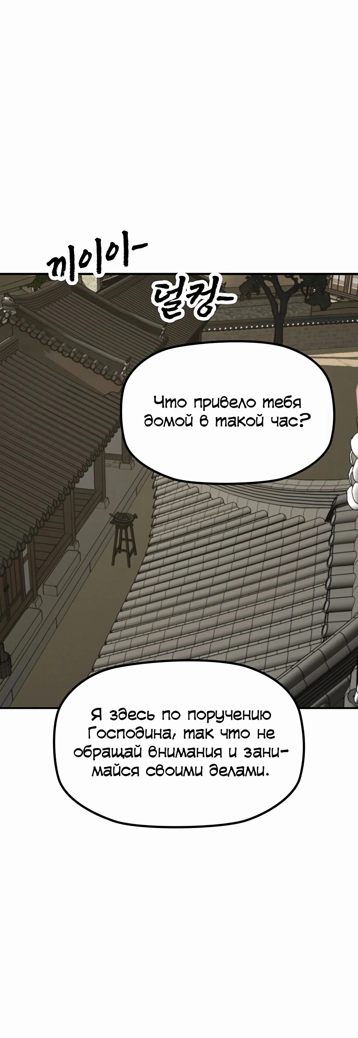 Манга Клинок жнеца - Глава 49 Страница 33