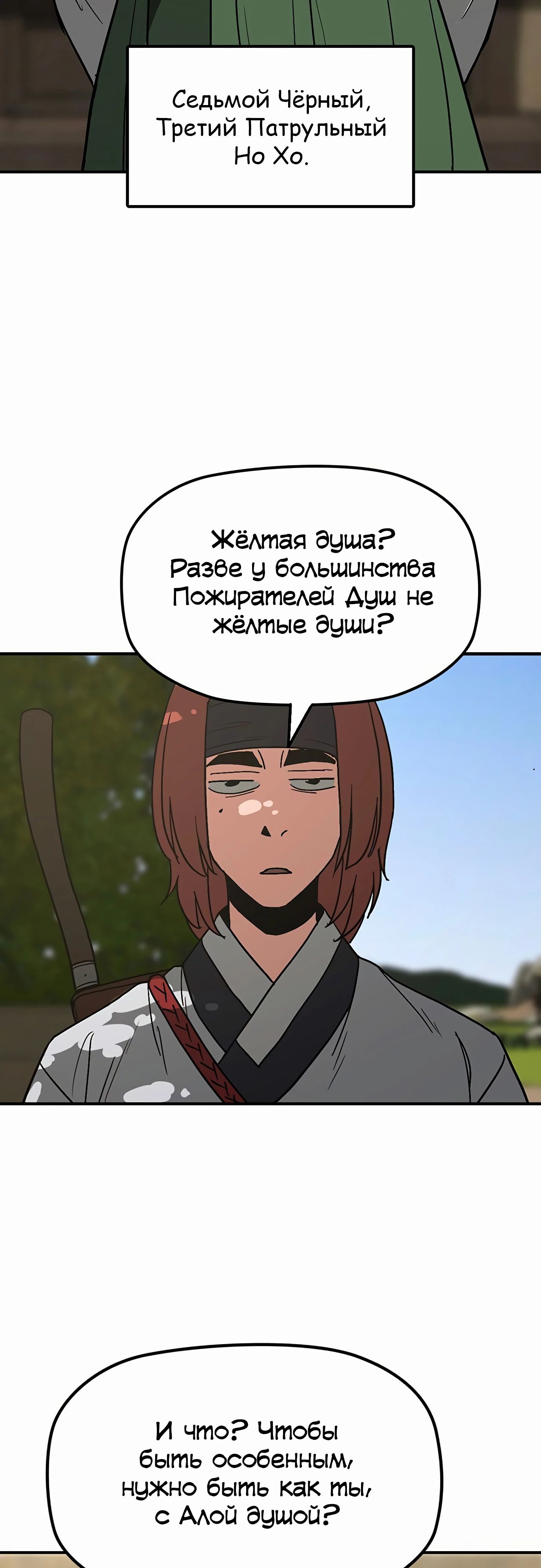 Манга Клинок жнеца - Глава 49 Страница 20