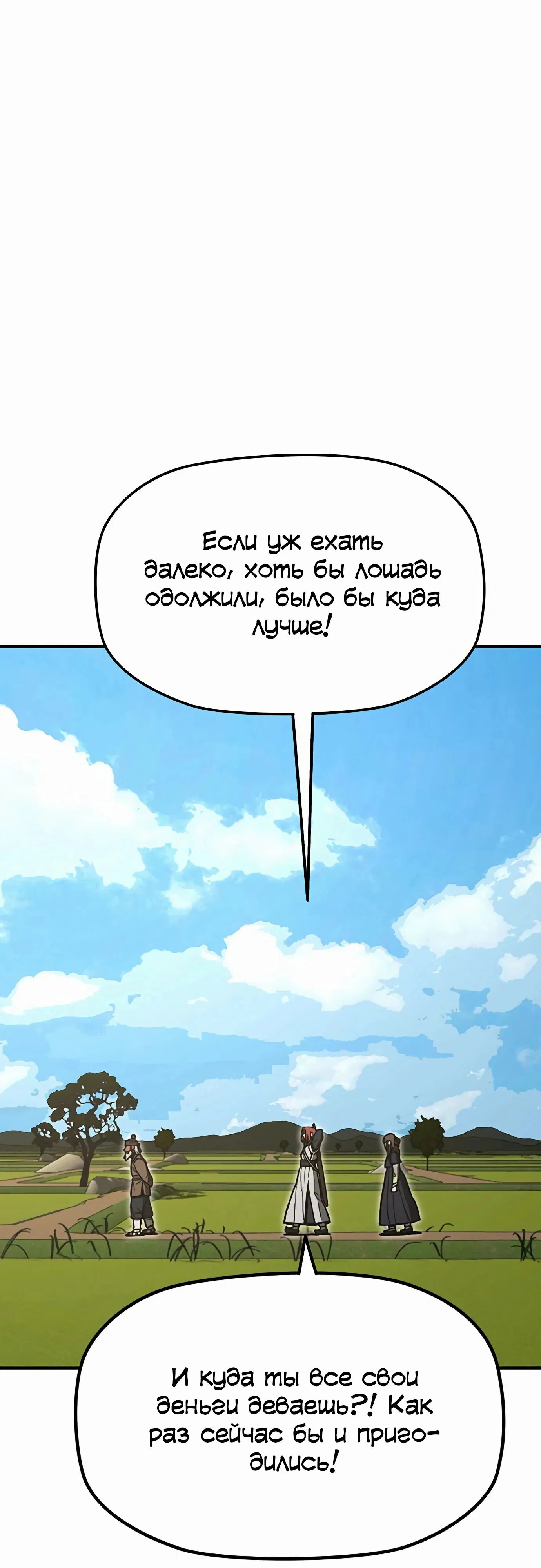 Манга Клинок жнеца - Глава 49 Страница 11