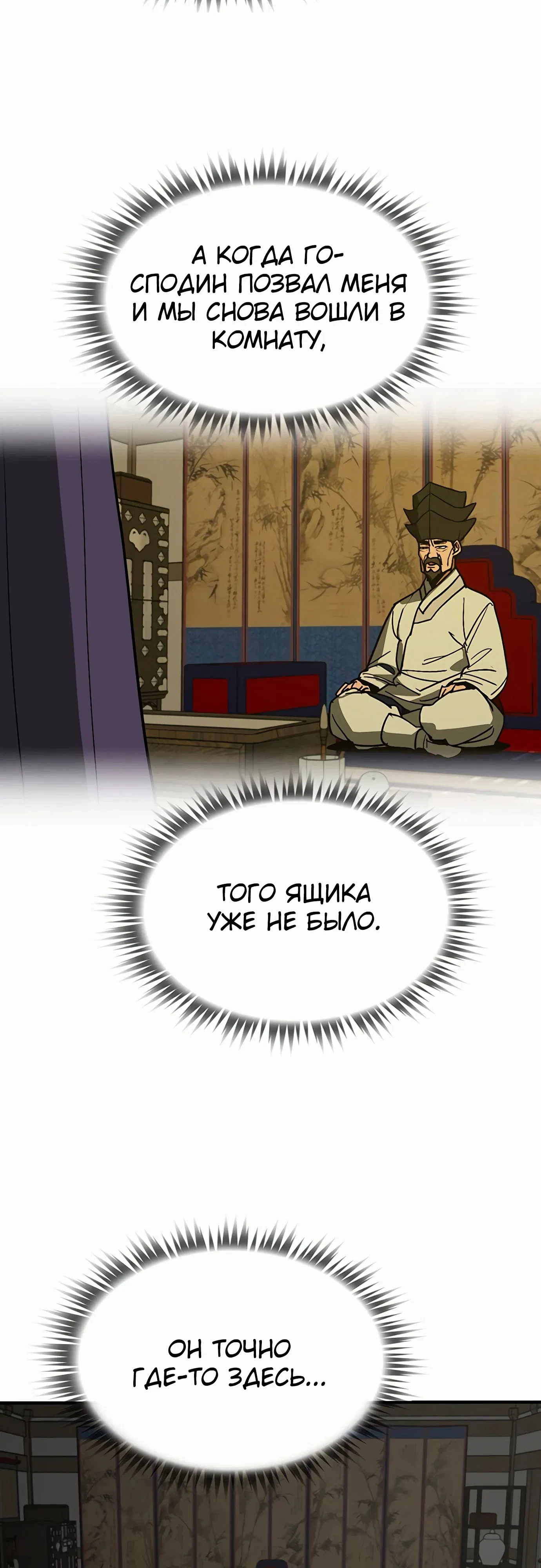 Манга Клинок жнеца - Глава 49 Страница 37