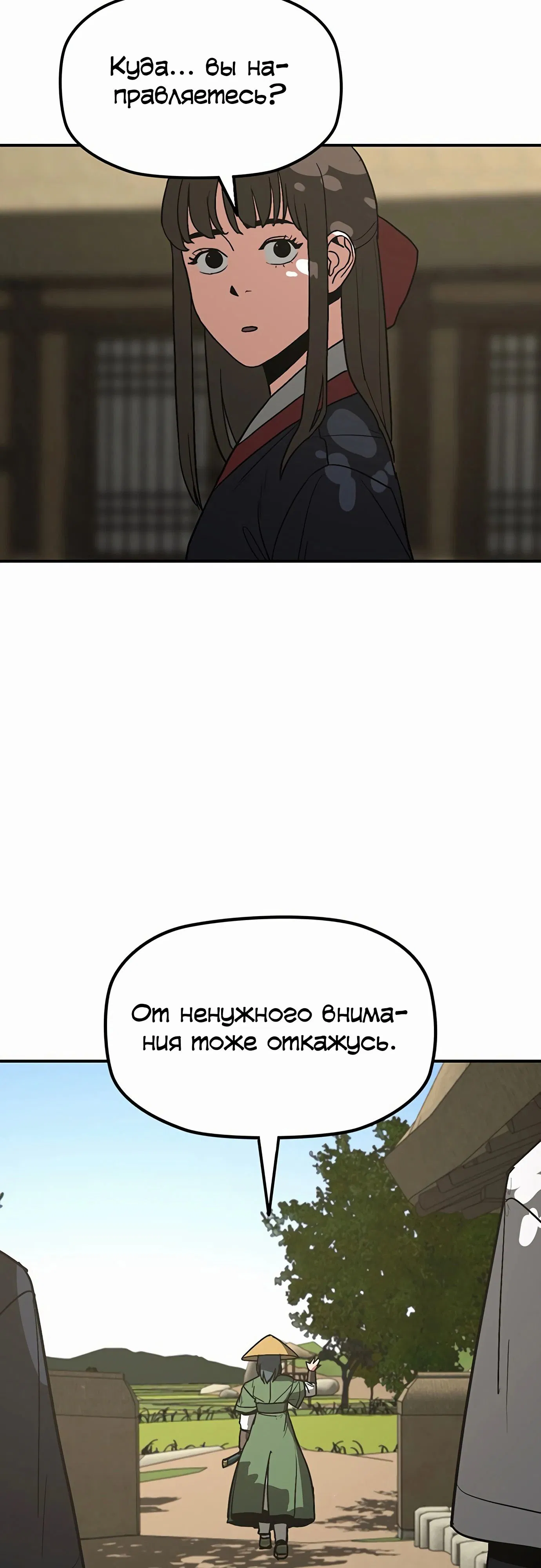 Манга Клинок жнеца - Глава 49 Страница 26