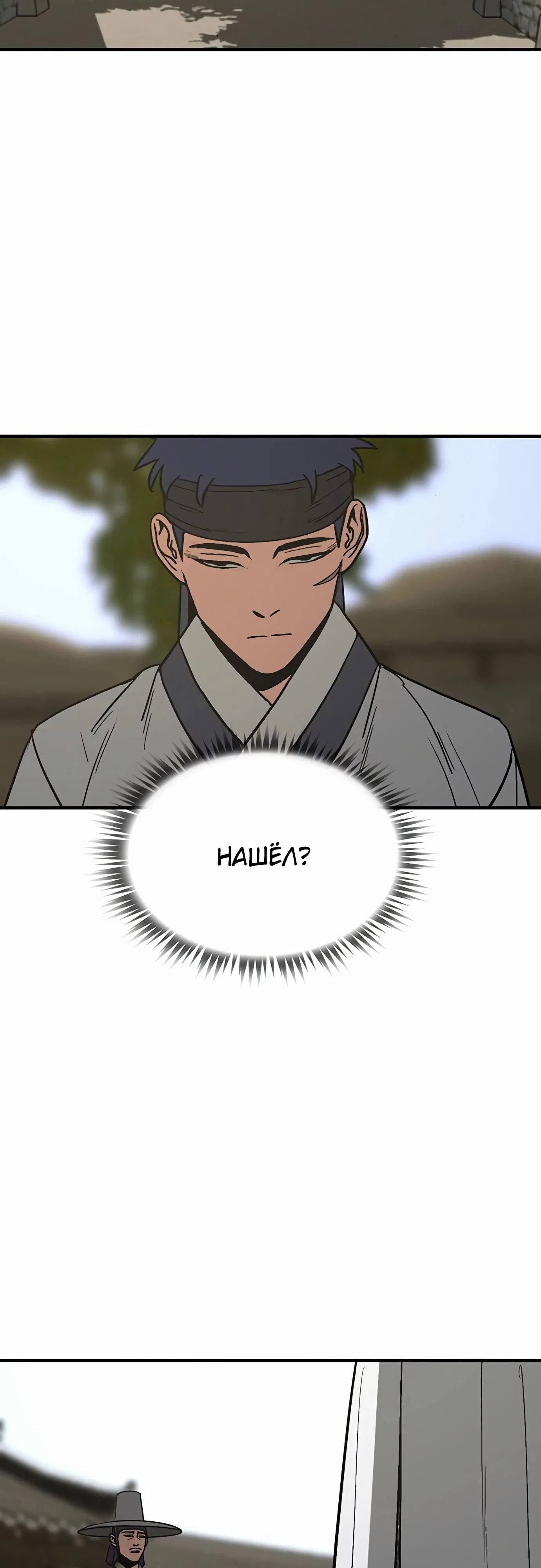 Манга Клинок жнеца - Глава 49 Страница 40