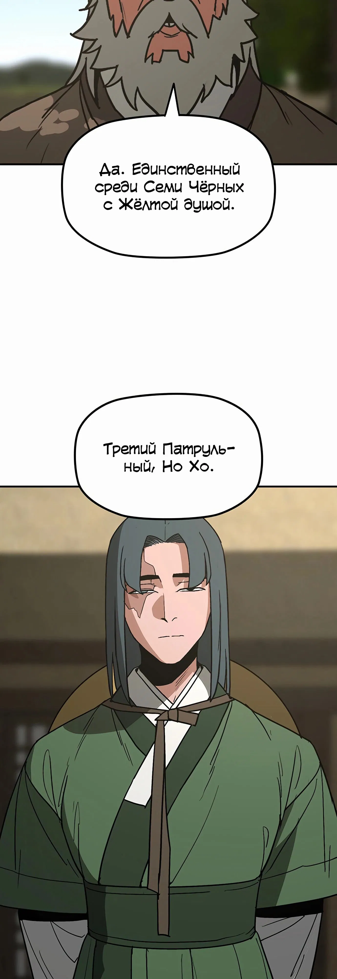 Манга Клинок жнеца - Глава 49 Страница 19