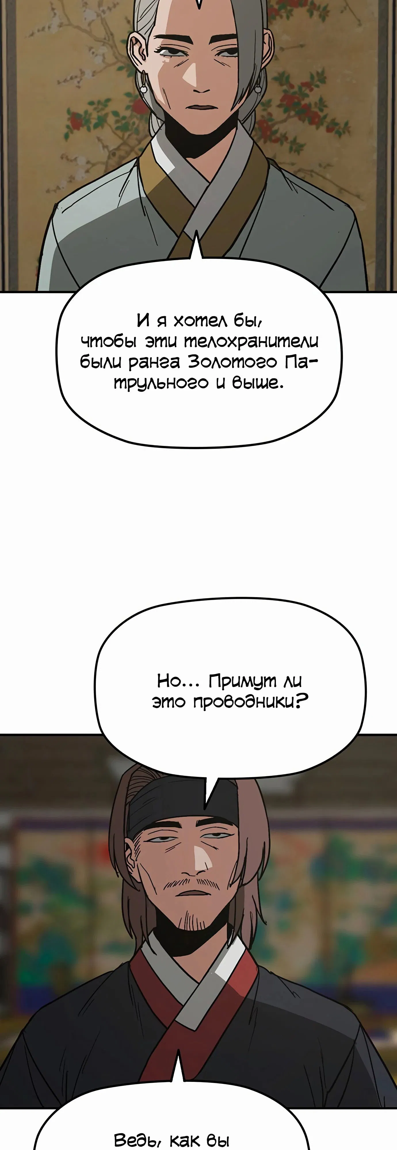 Манга Клинок жнеца - Глава 49 Страница 8