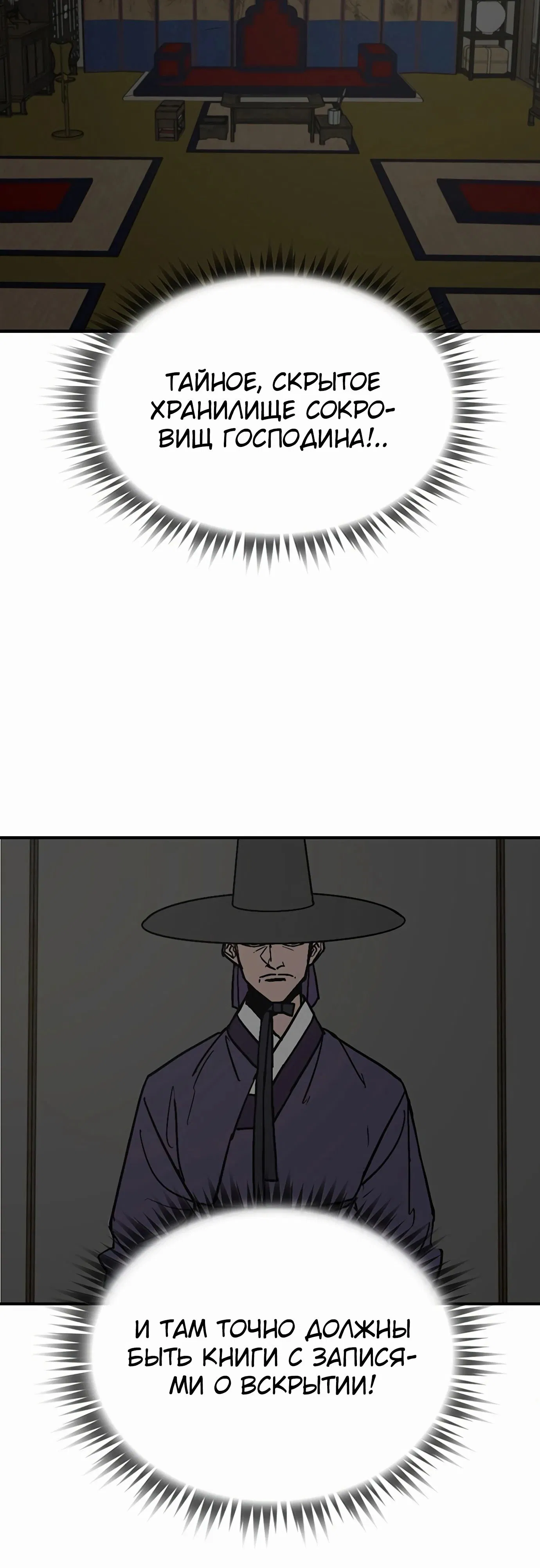 Манга Клинок жнеца - Глава 49 Страница 38