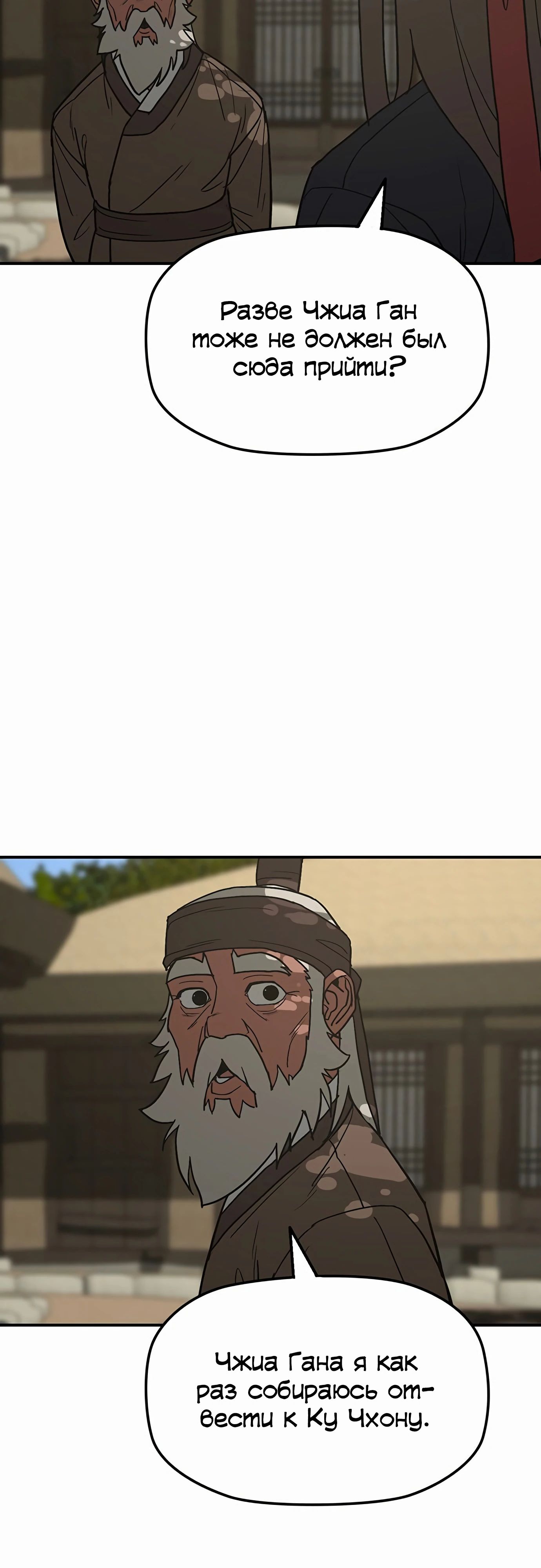 Манга Клинок жнеца - Глава 49 Страница 29