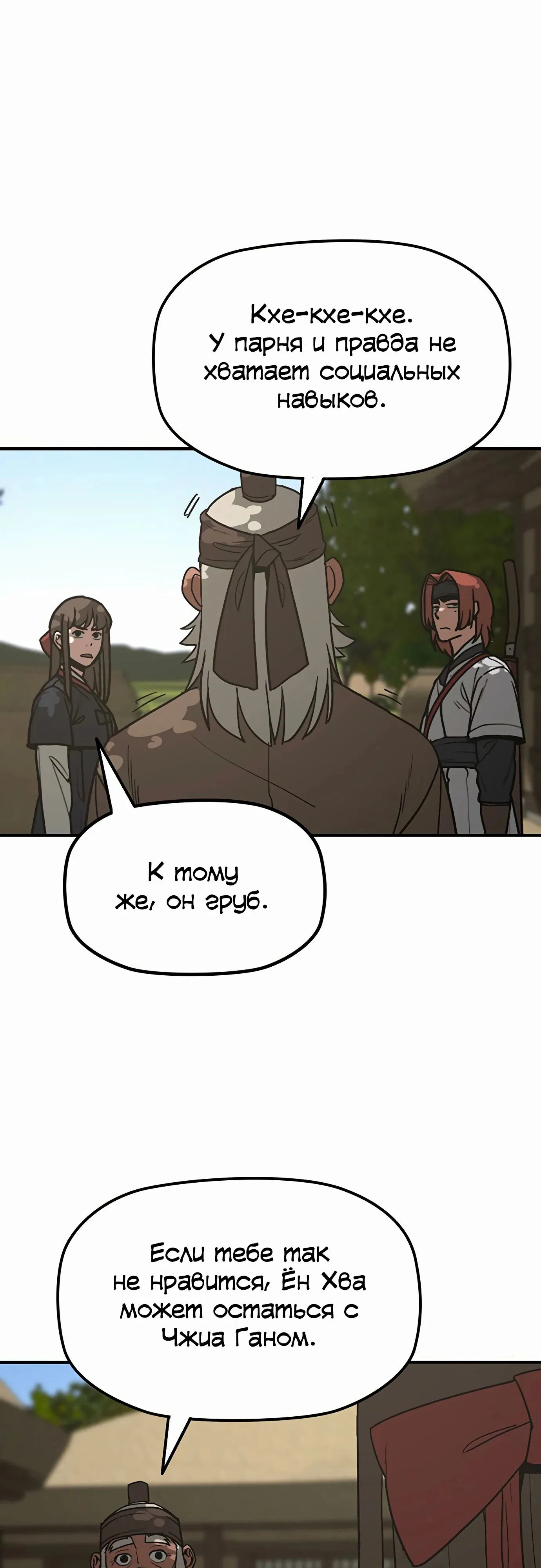 Манга Клинок жнеца - Глава 49 Страница 28