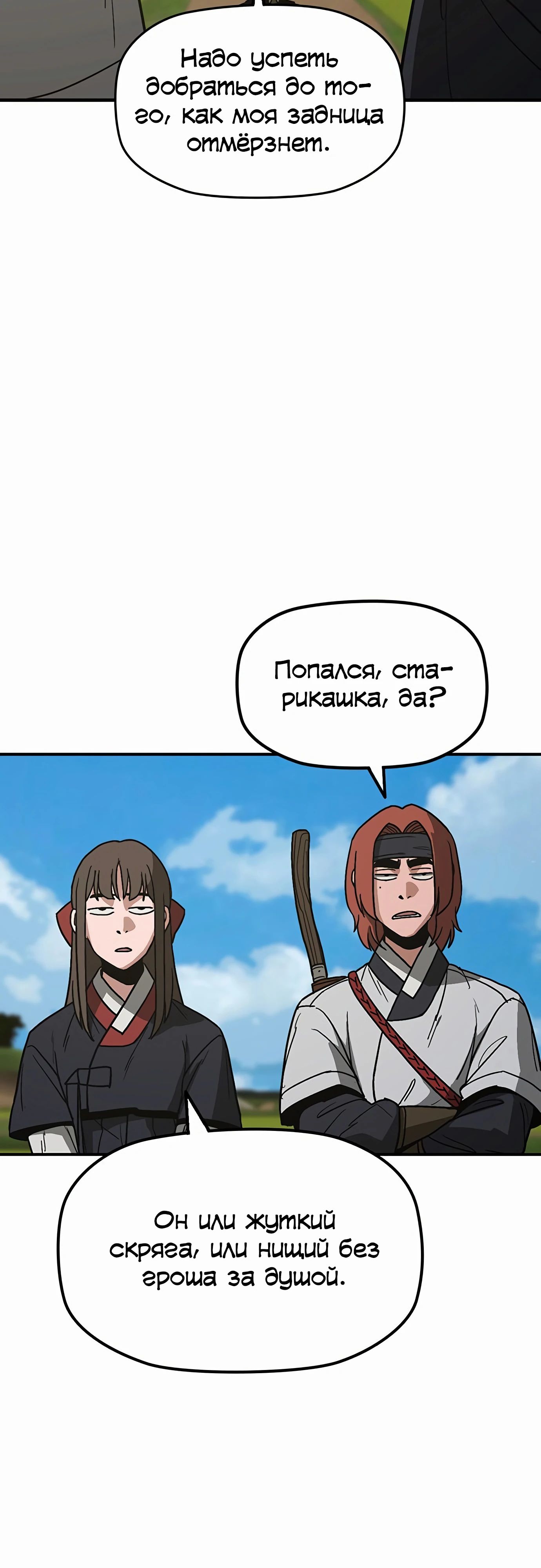 Манга Клинок жнеца - Глава 49 Страница 14