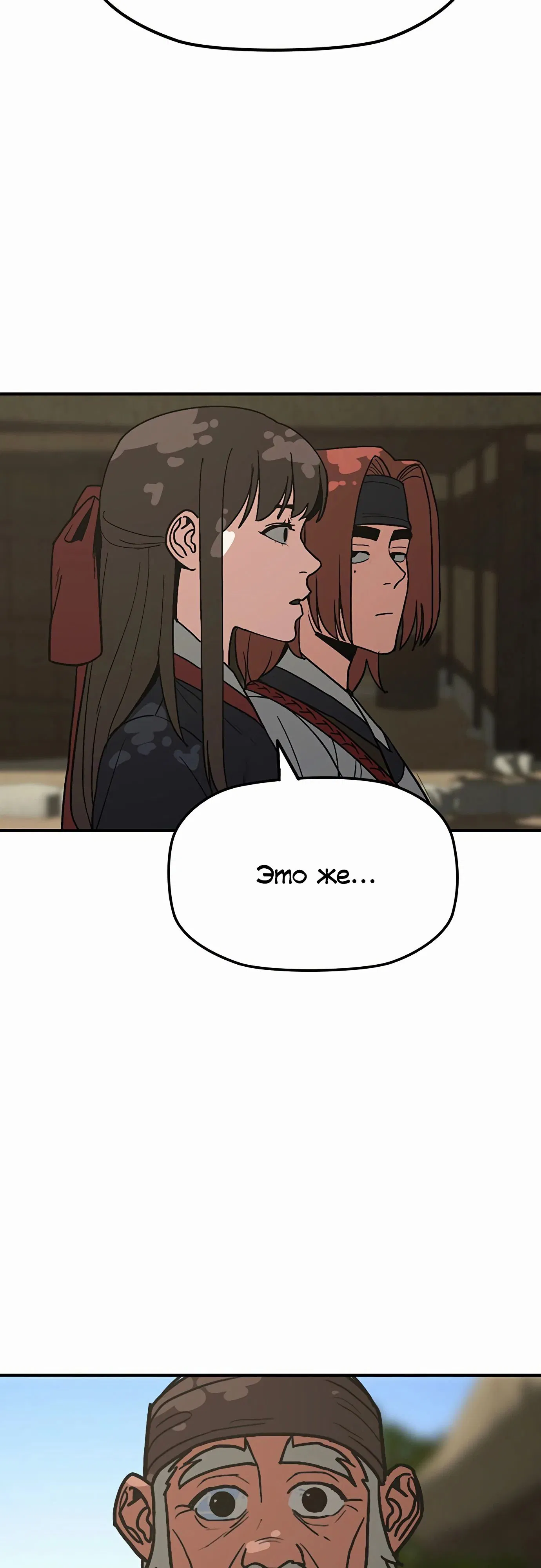 Манга Клинок жнеца - Глава 49 Страница 18