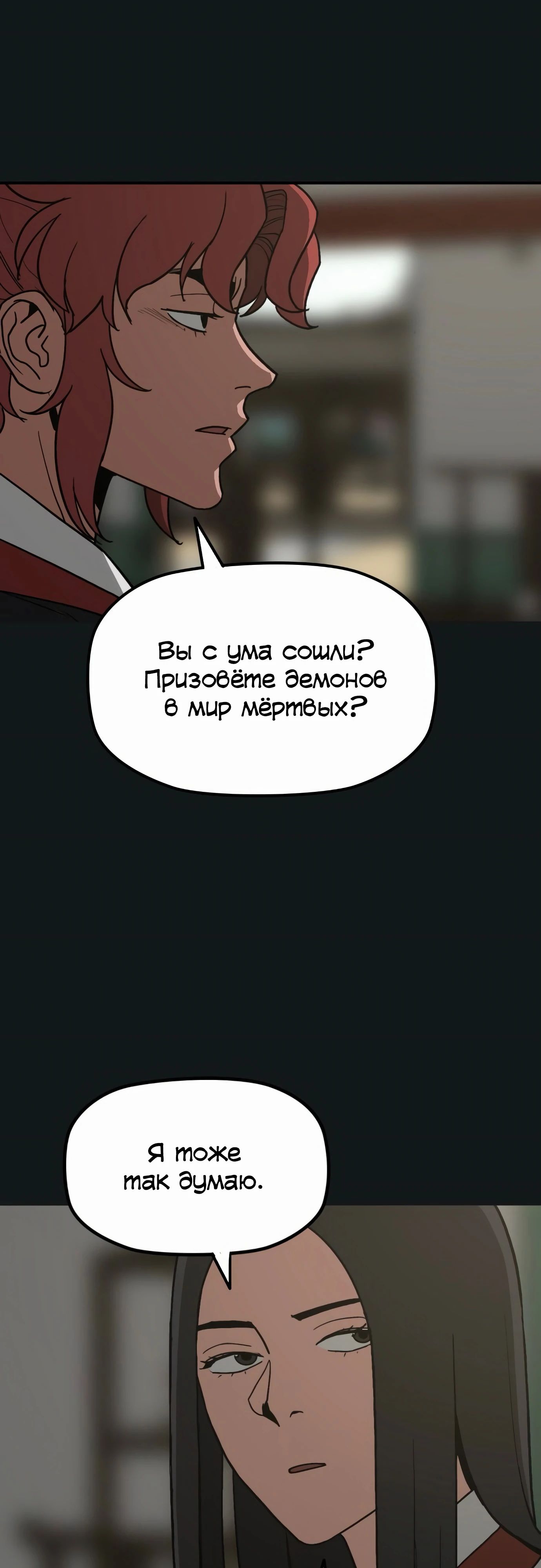 Манга Клинок жнеца - Глава 50 Страница 42