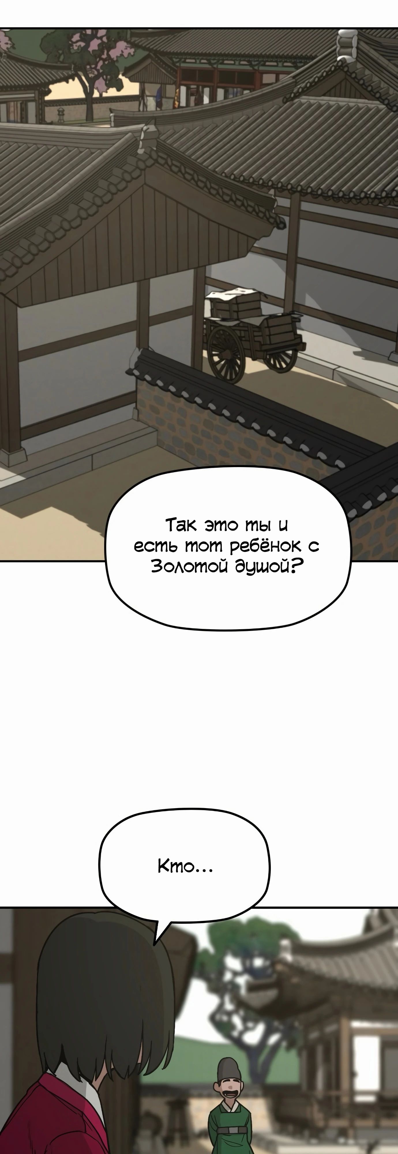 Манга Клинок жнеца - Глава 50 Страница 47