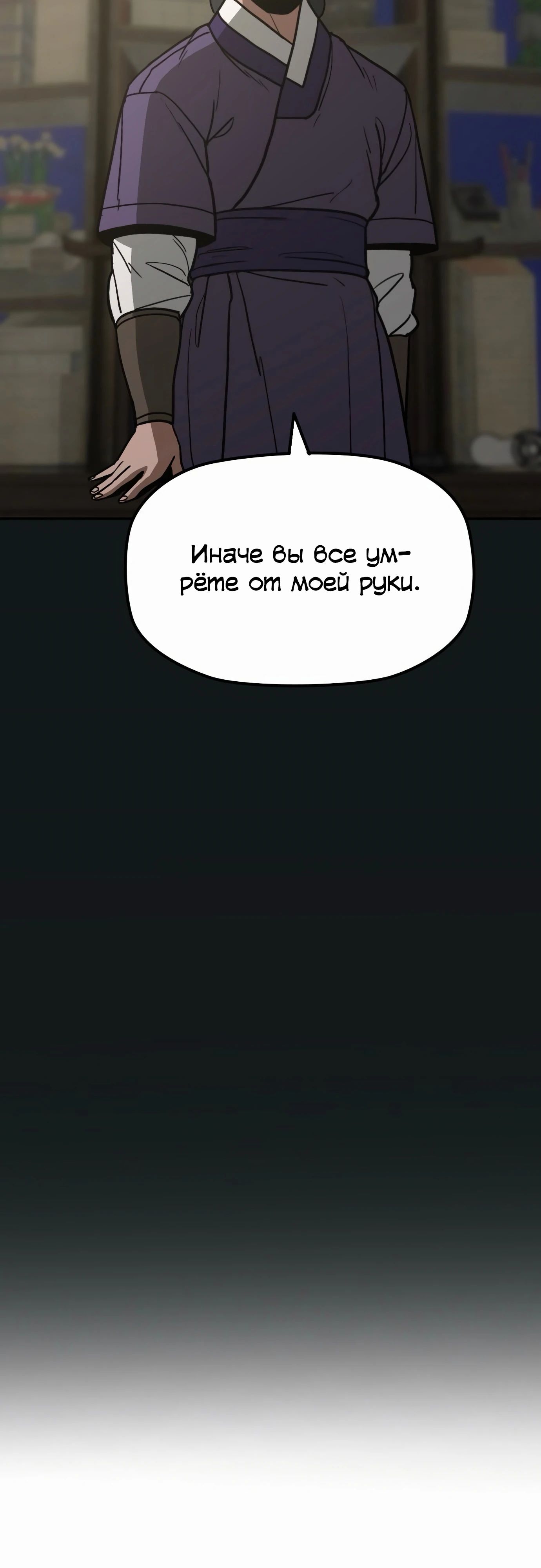 Манга Клинок жнеца - Глава 50 Страница 44