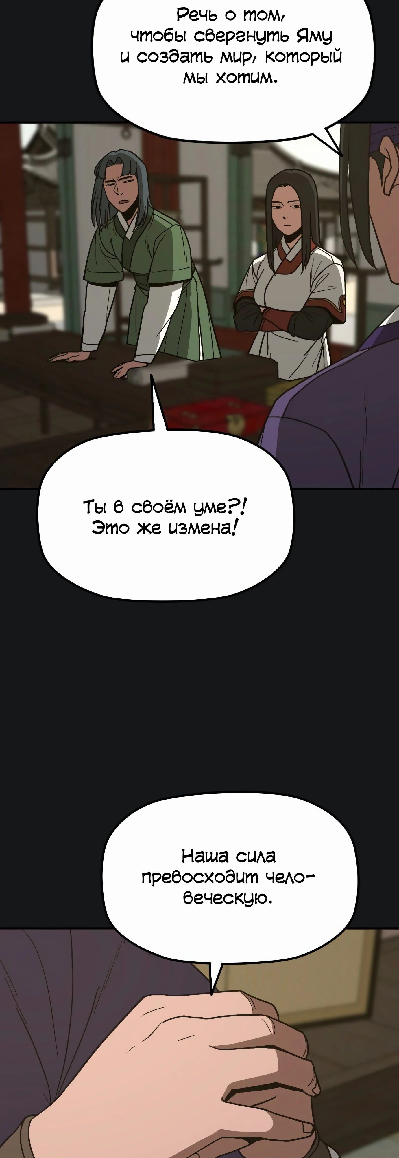 Манга Клинок жнеца - Глава 50 Страница 31