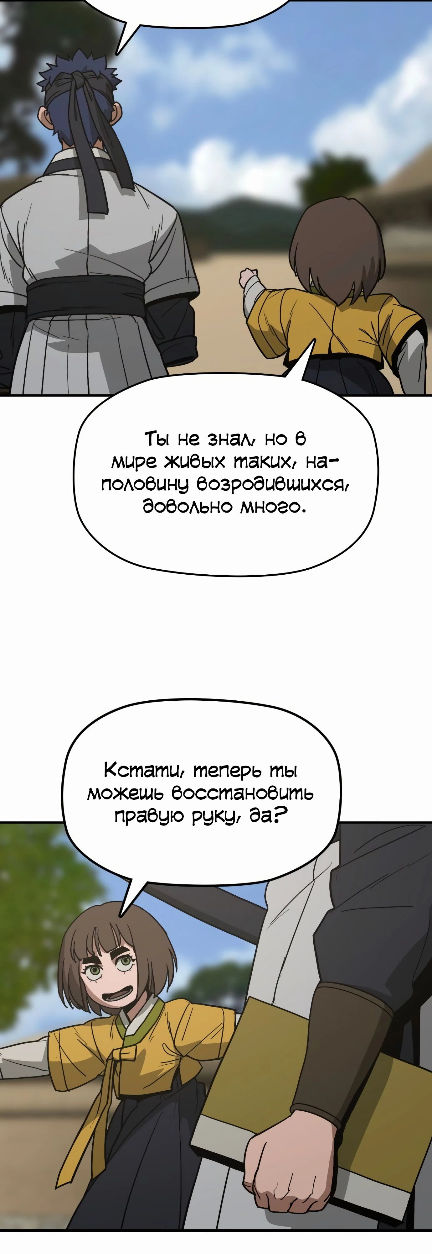 Манга Клинок жнеца - Глава 50 Страница 8