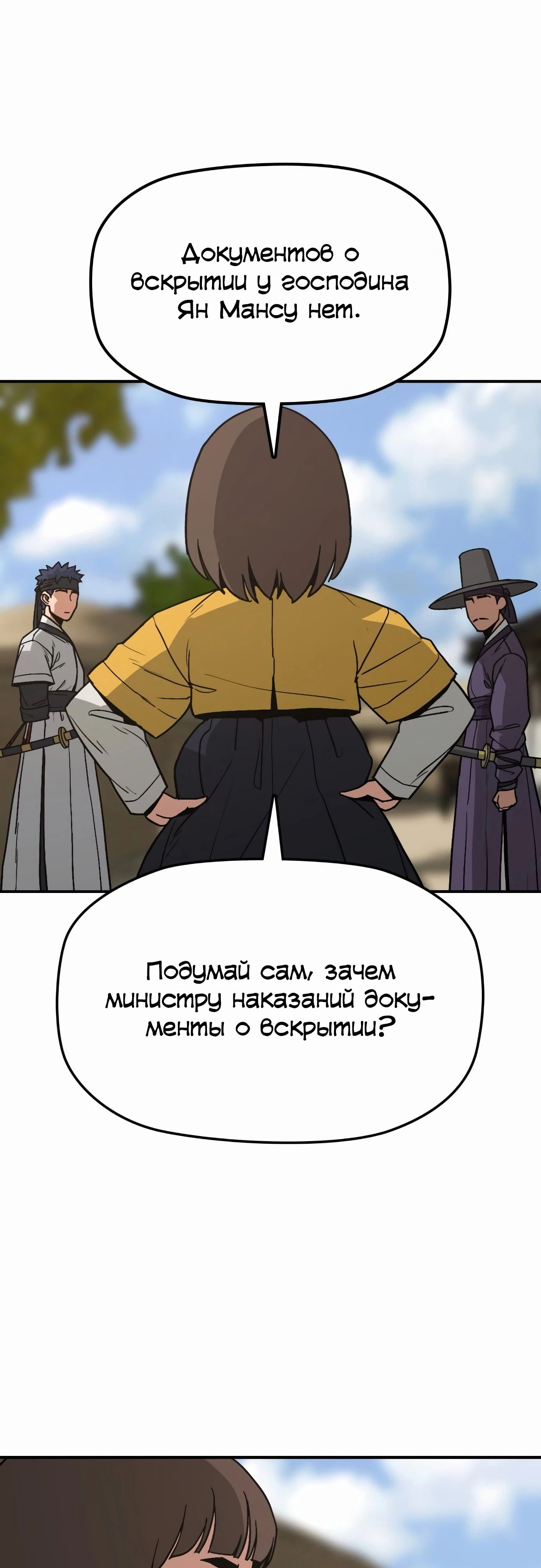 Манга Клинок жнеца - Глава 50 Страница 1