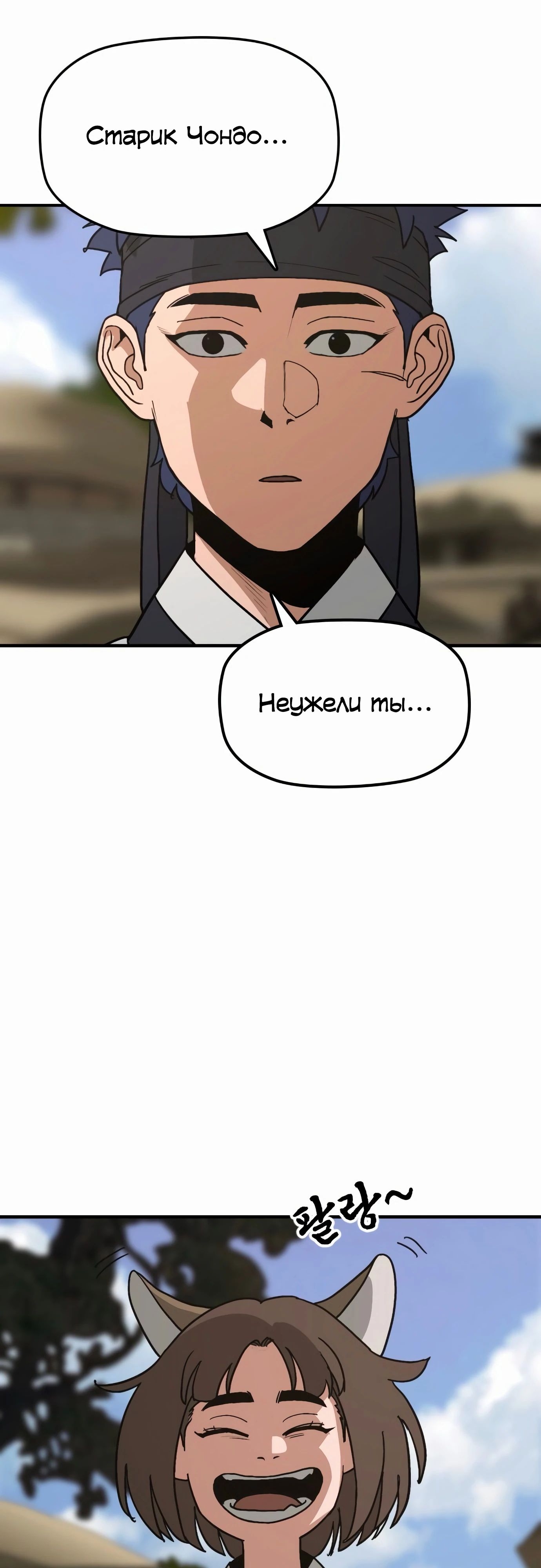 Манга Клинок жнеца - Глава 50 Страница 4