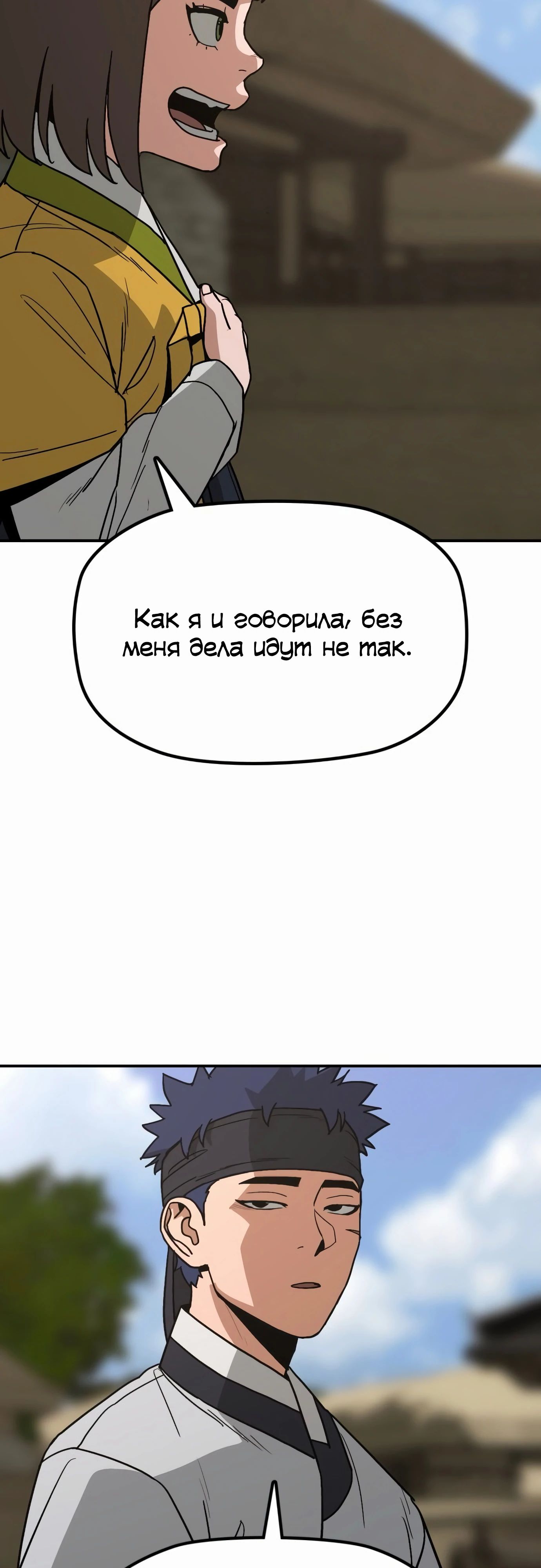 Манга Клинок жнеца - Глава 50 Страница 2