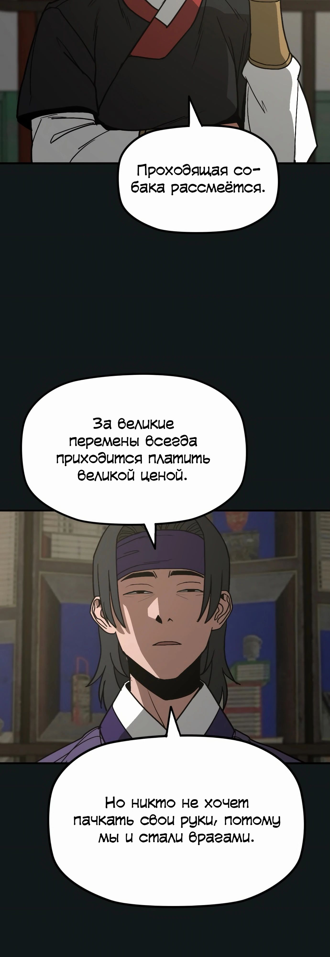 Манга Клинок жнеца - Глава 50 Страница 38