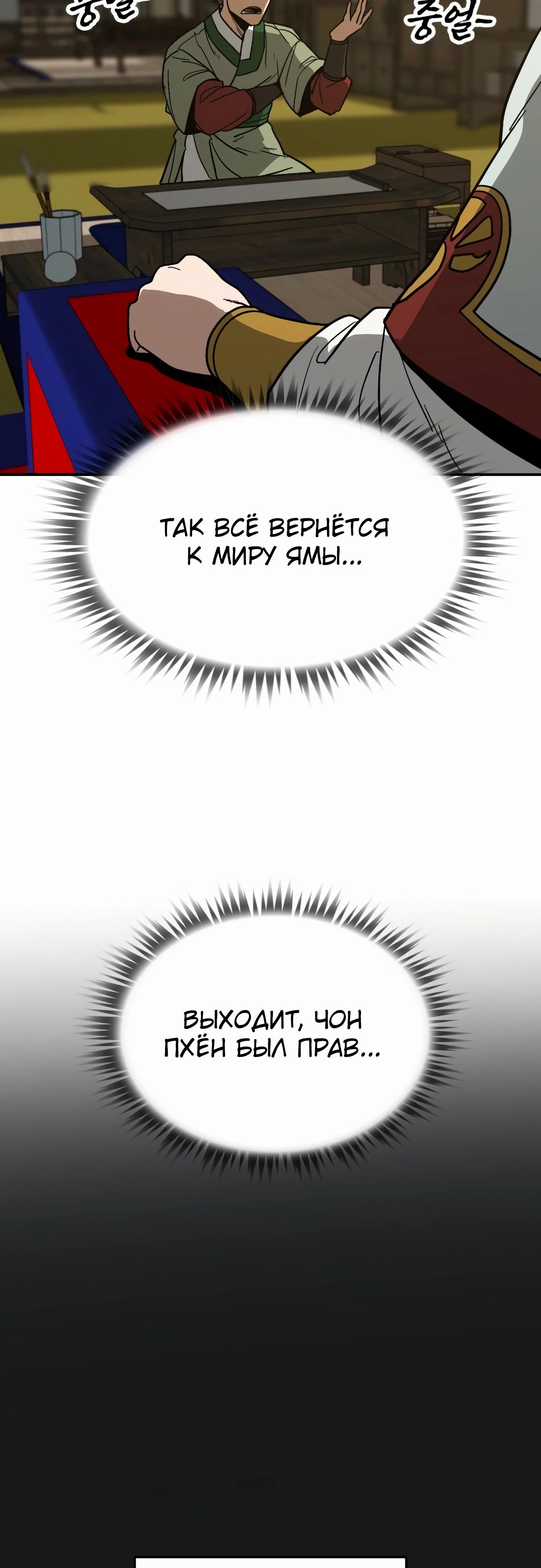 Манга Клинок жнеца - Глава 50 Страница 29