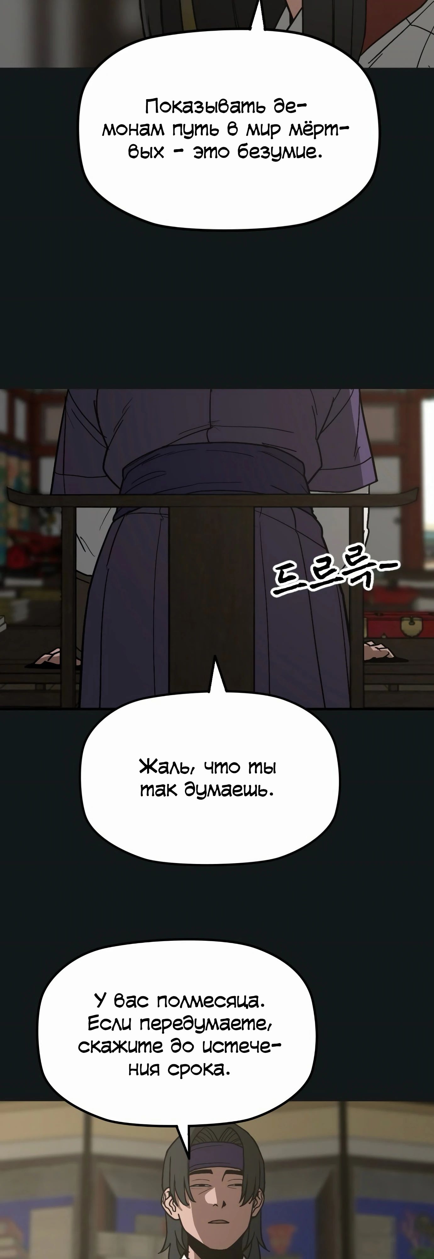 Манга Клинок жнеца - Глава 50 Страница 43