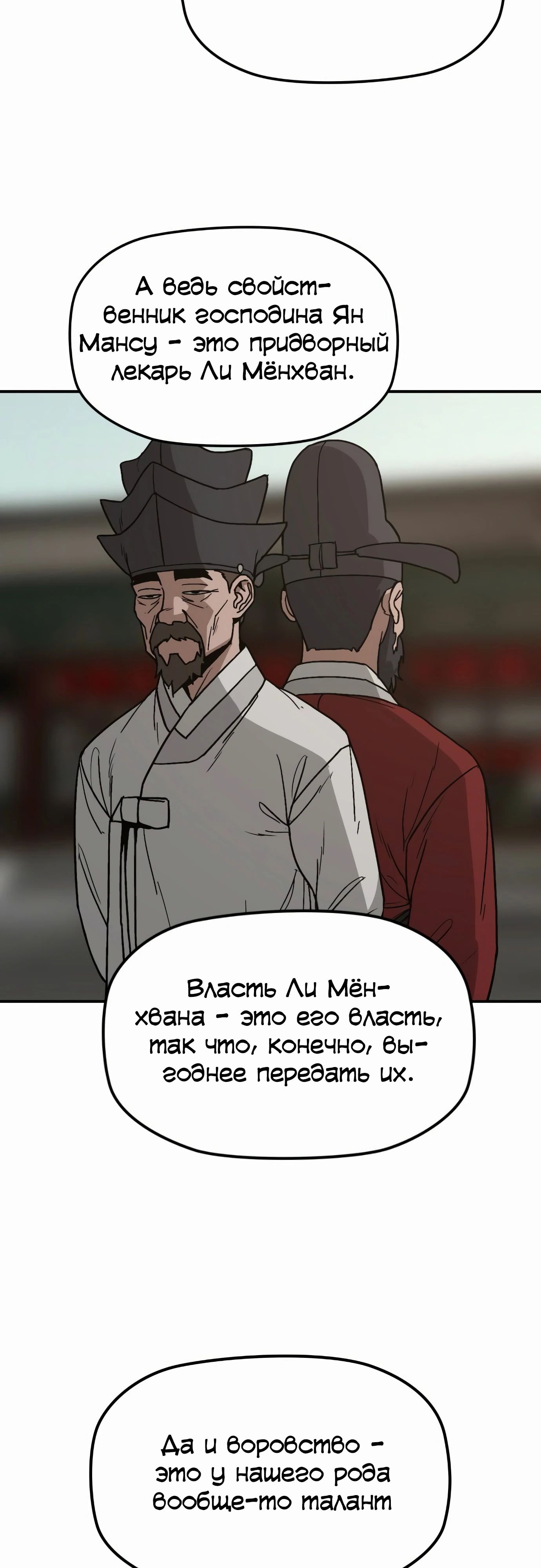 Манга Клинок жнеца - Глава 50 Страница 11