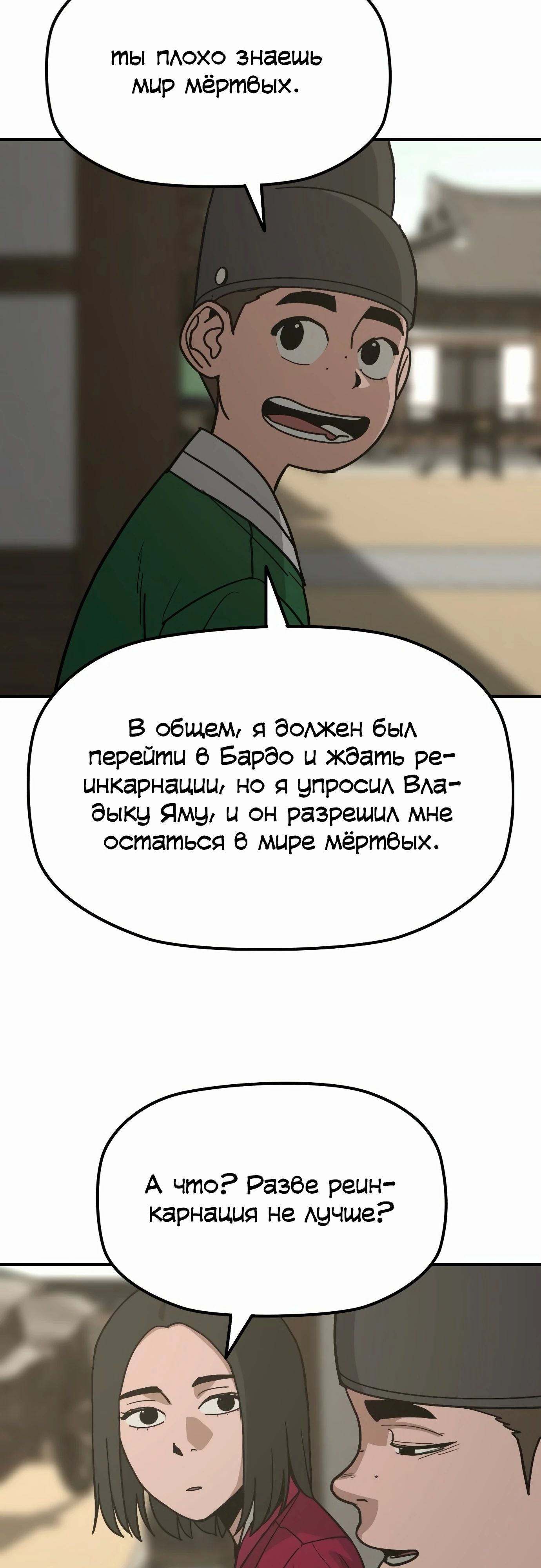 Манга Клинок жнеца - Глава 50 Страница 49