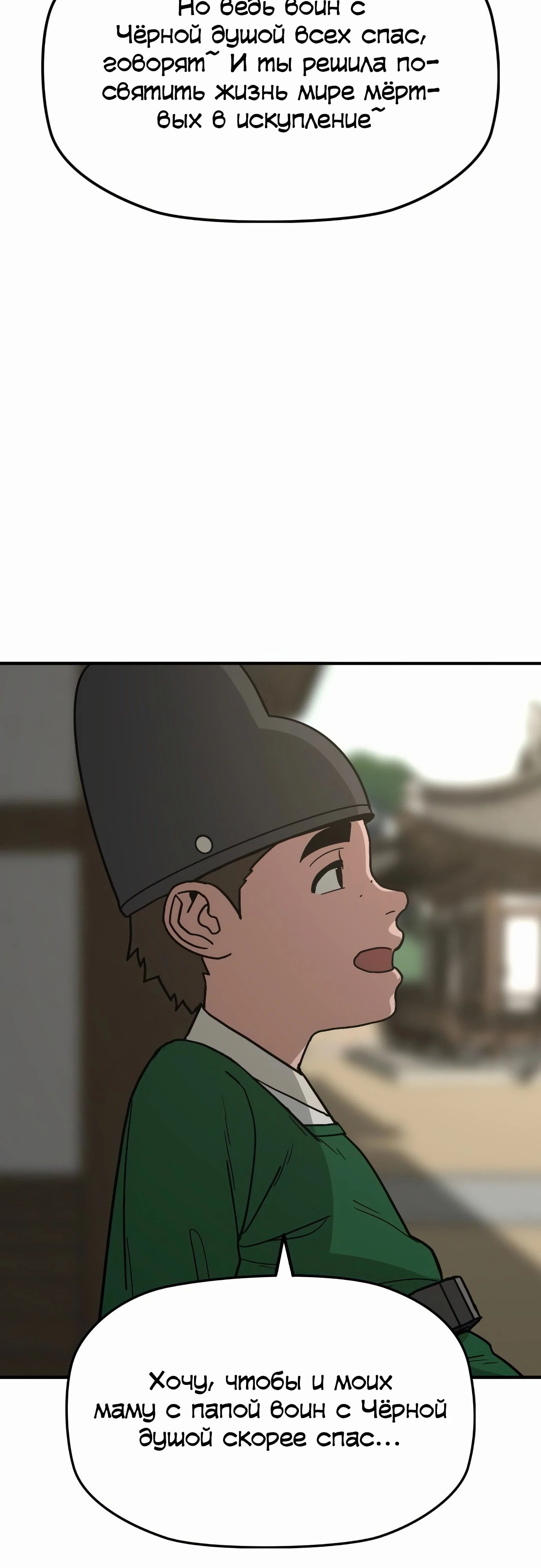 Манга Клинок жнеца - Глава 50 Страница 54