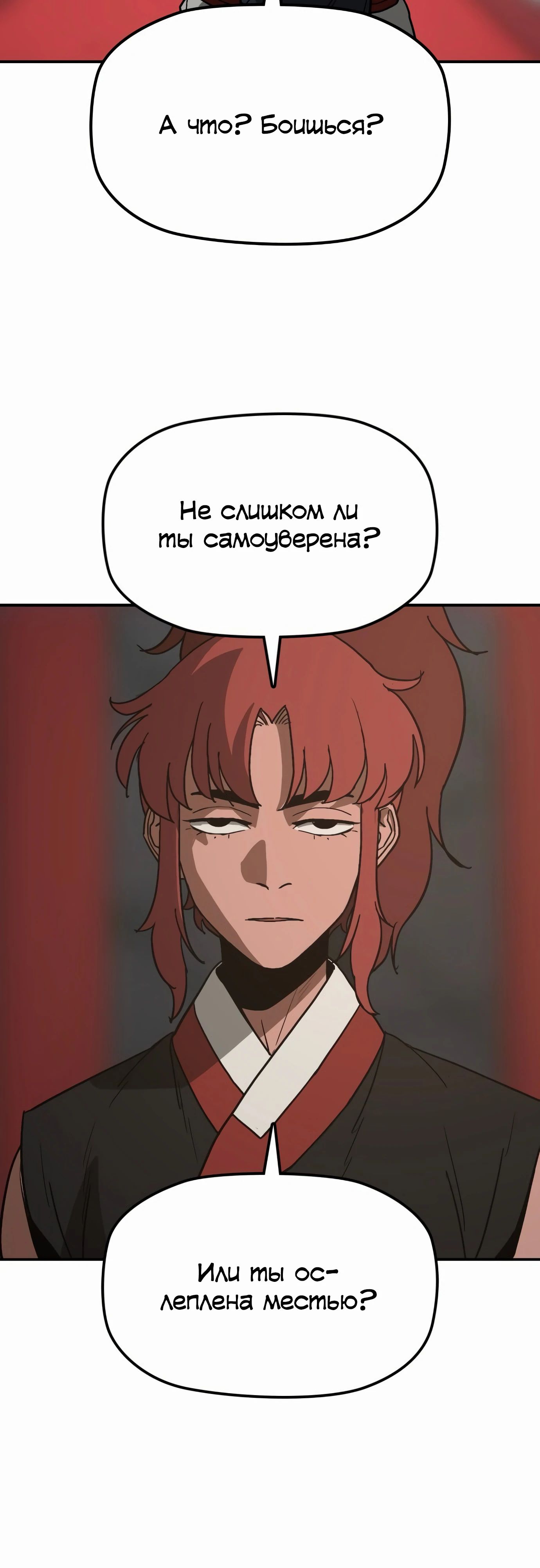 Манга Клинок жнеца - Глава 50 Страница 22