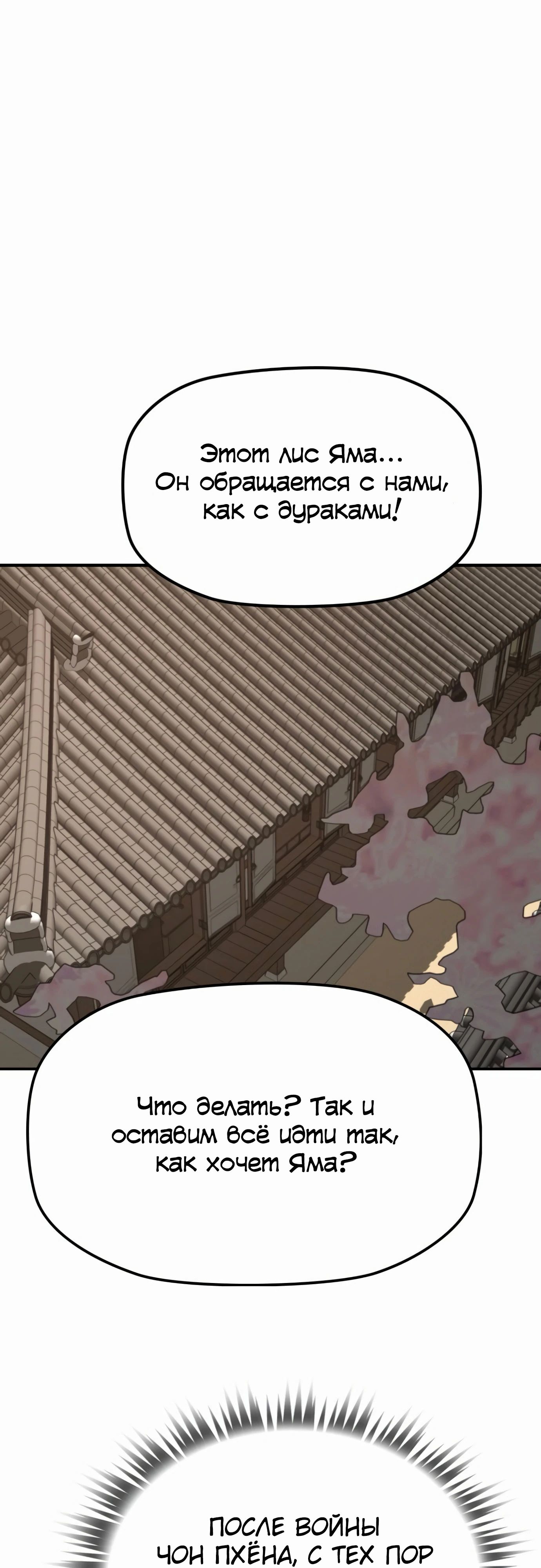 Манга Клинок жнеца - Глава 50 Страница 27
