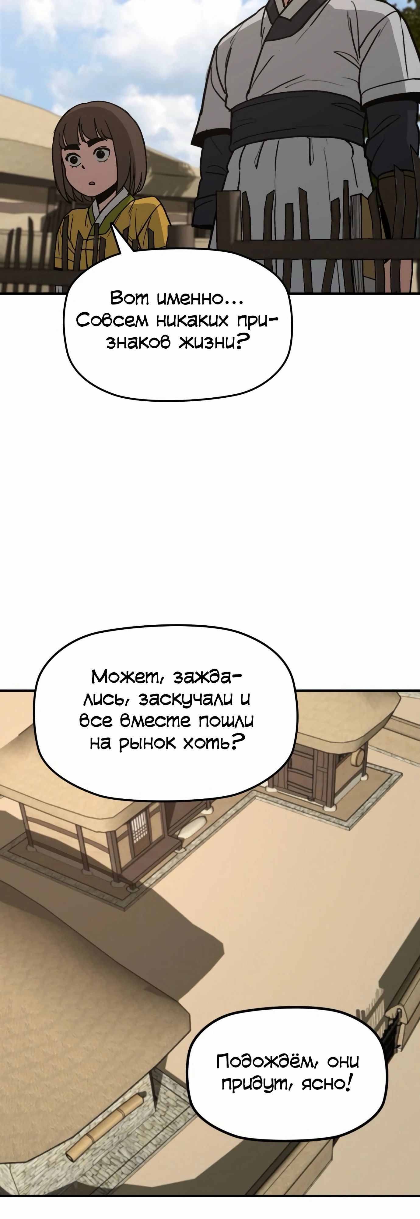 Манга Клинок жнеца - Глава 50 Страница 14