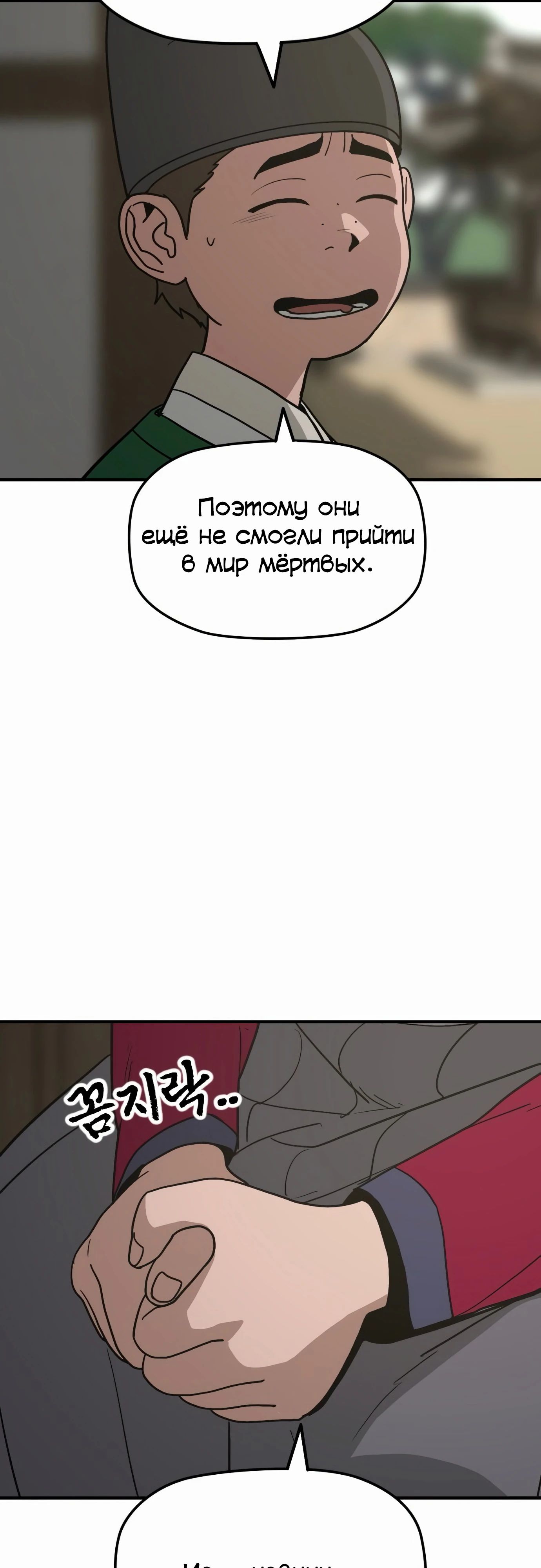 Манга Клинок жнеца - Глава 50 Страница 51