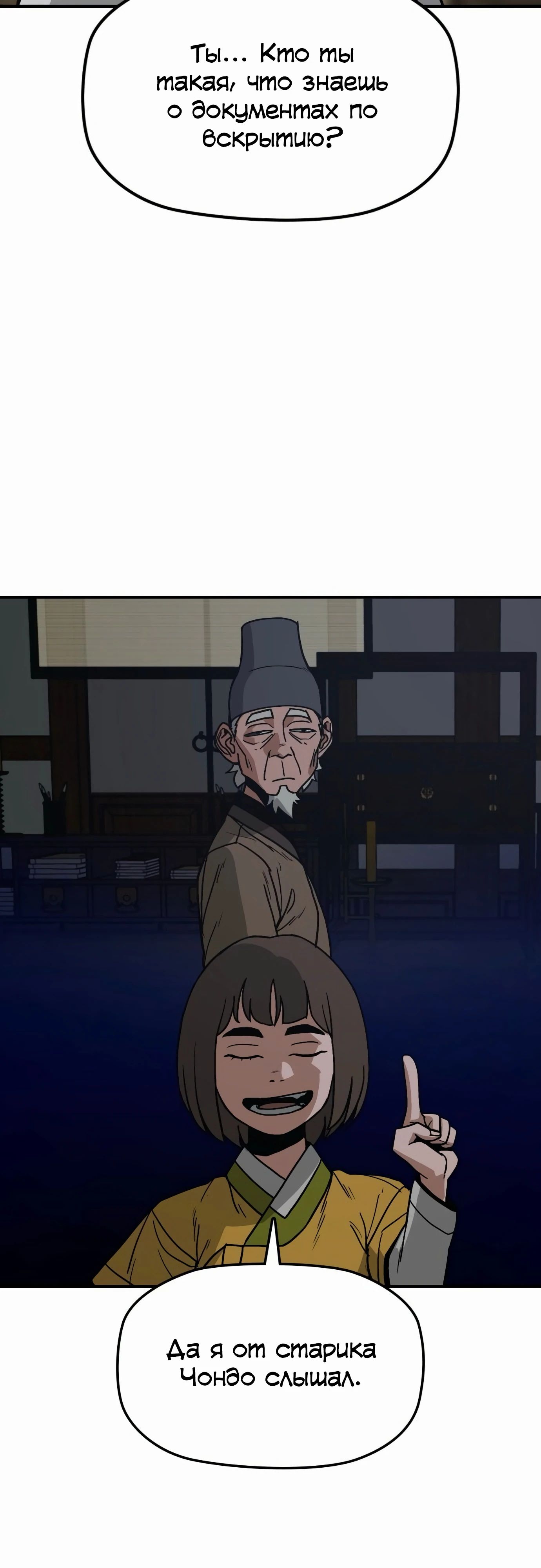 Манга Клинок жнеца - Глава 50 Страница 3