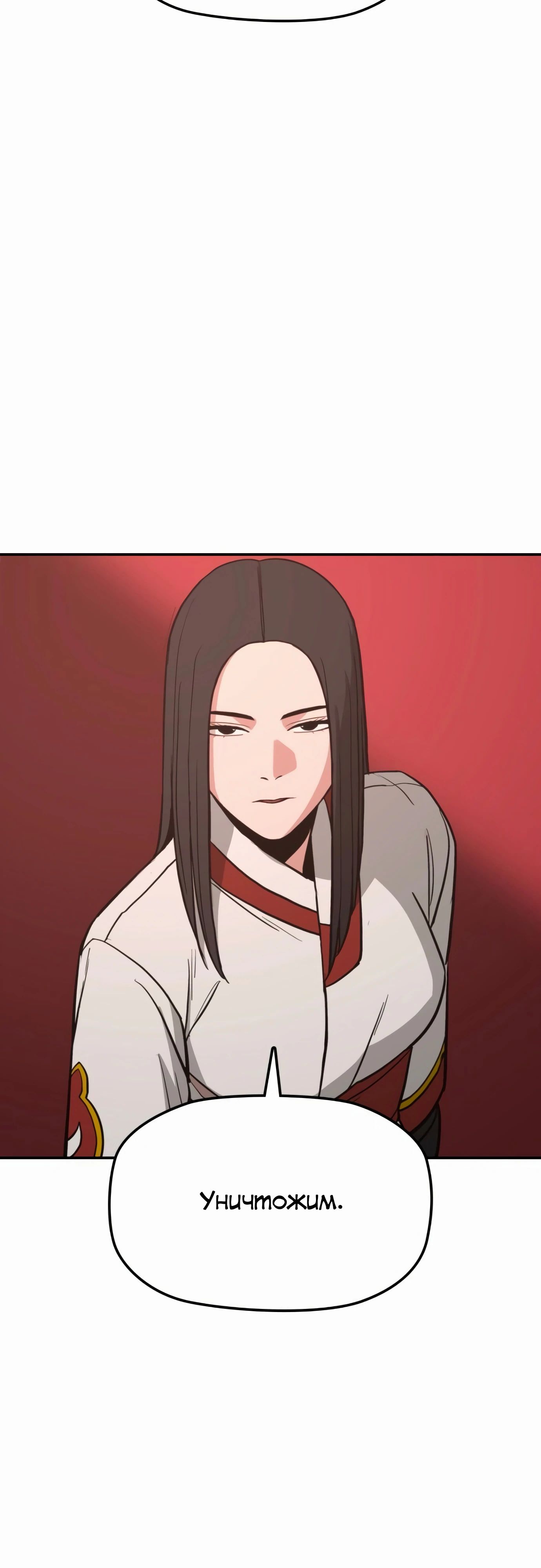 Манга Клинок жнеца - Глава 50 Страница 19