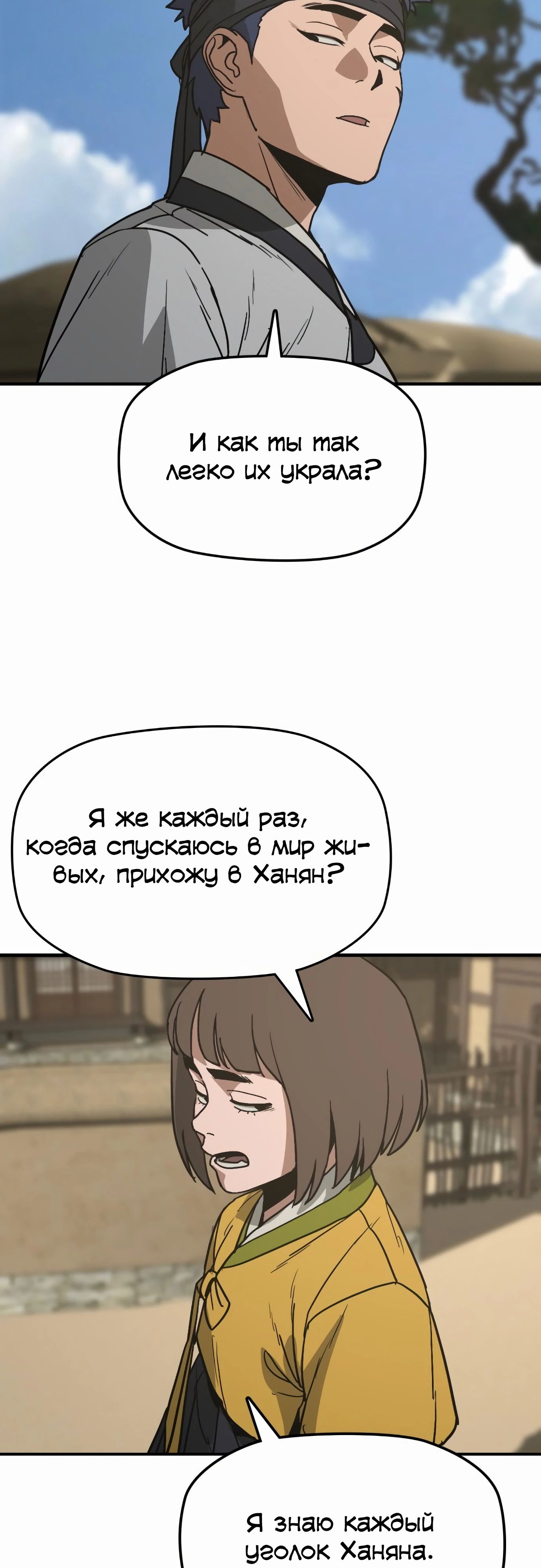 Манга Клинок жнеца - Глава 50 Страница 10