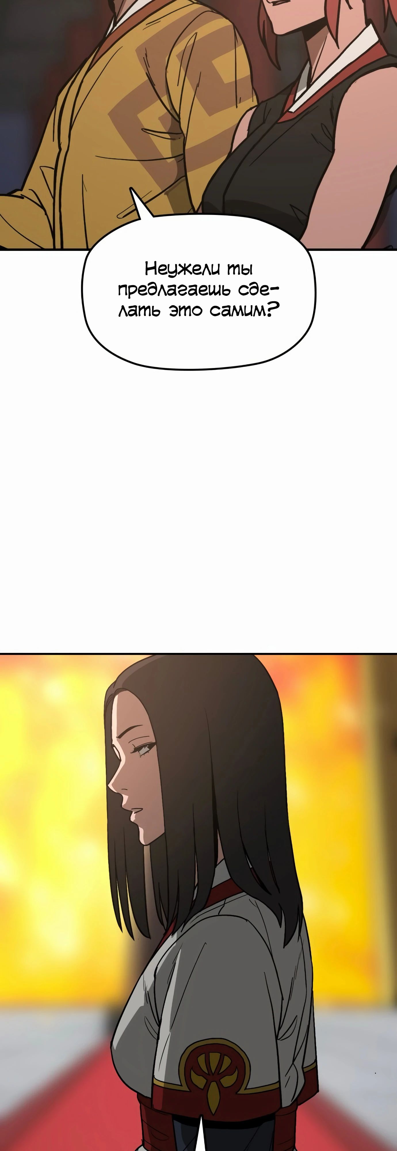 Манга Клинок жнеца - Глава 50 Страница 21