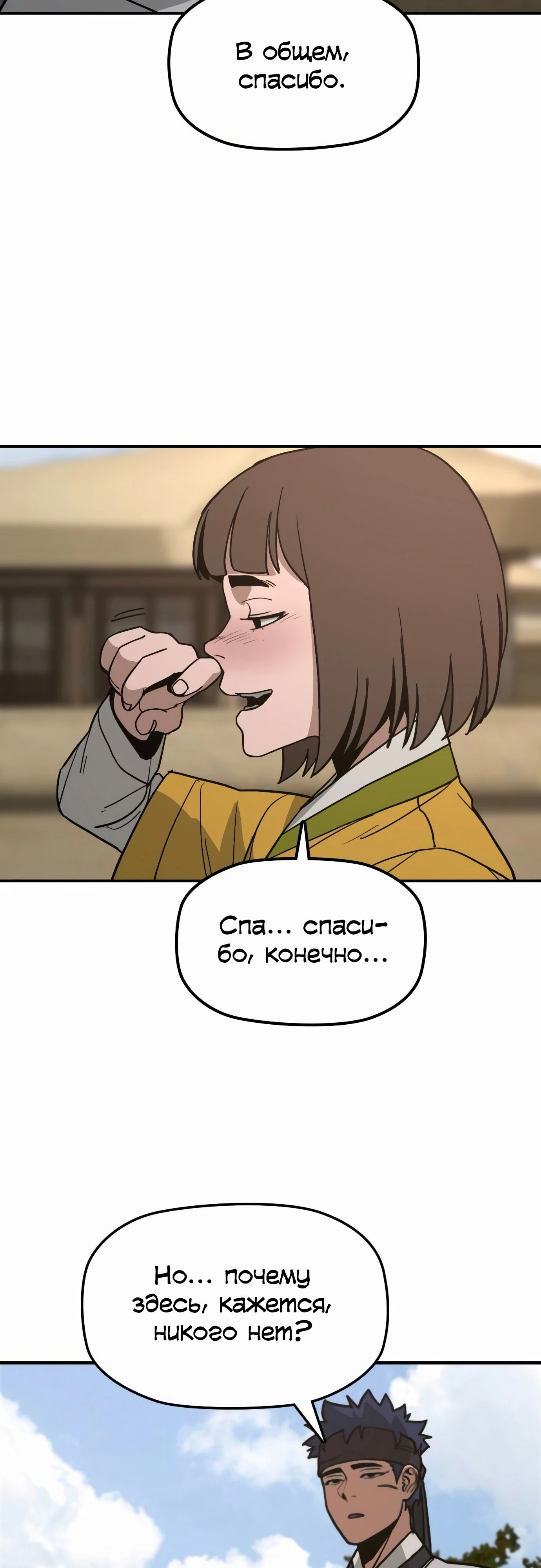 Манга Клинок жнеца - Глава 50 Страница 13