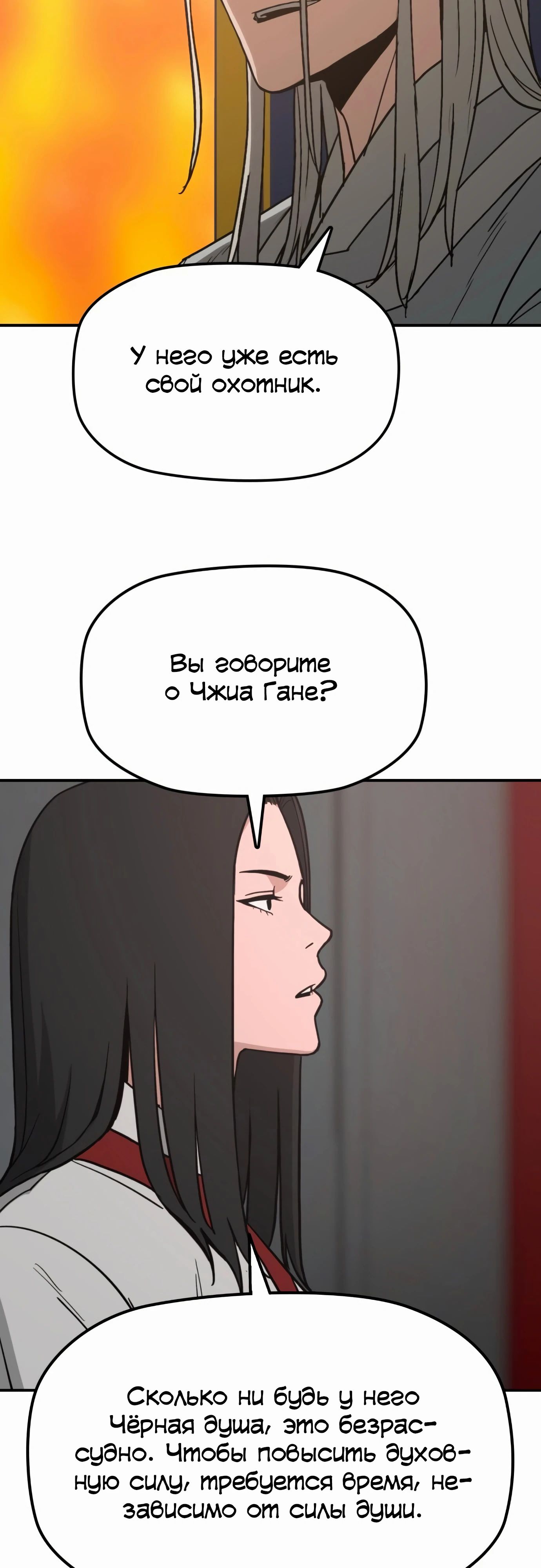 Манга Клинок жнеца - Глава 50 Страница 24