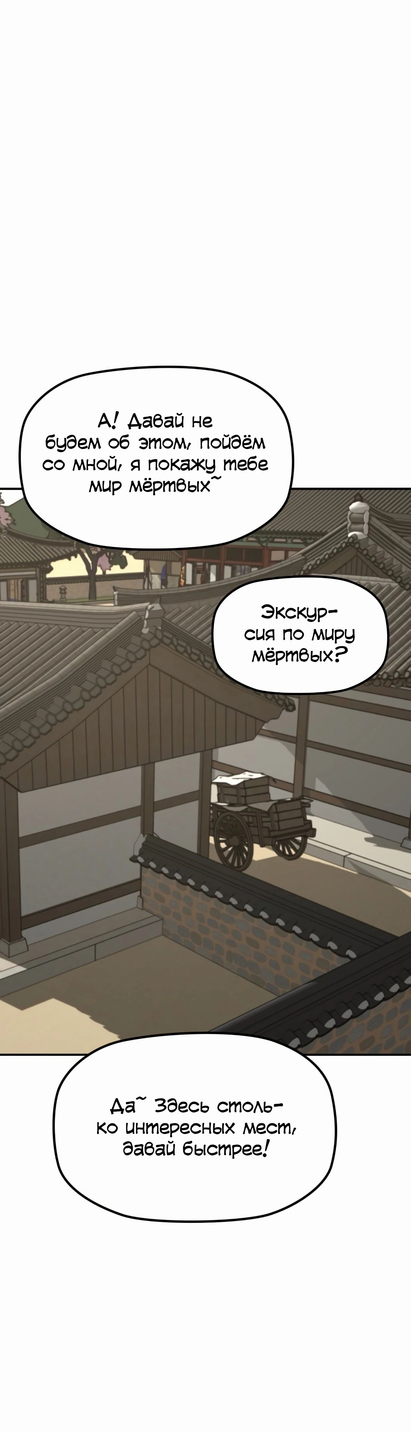 Манга Клинок жнеца - Глава 50 Страница 55