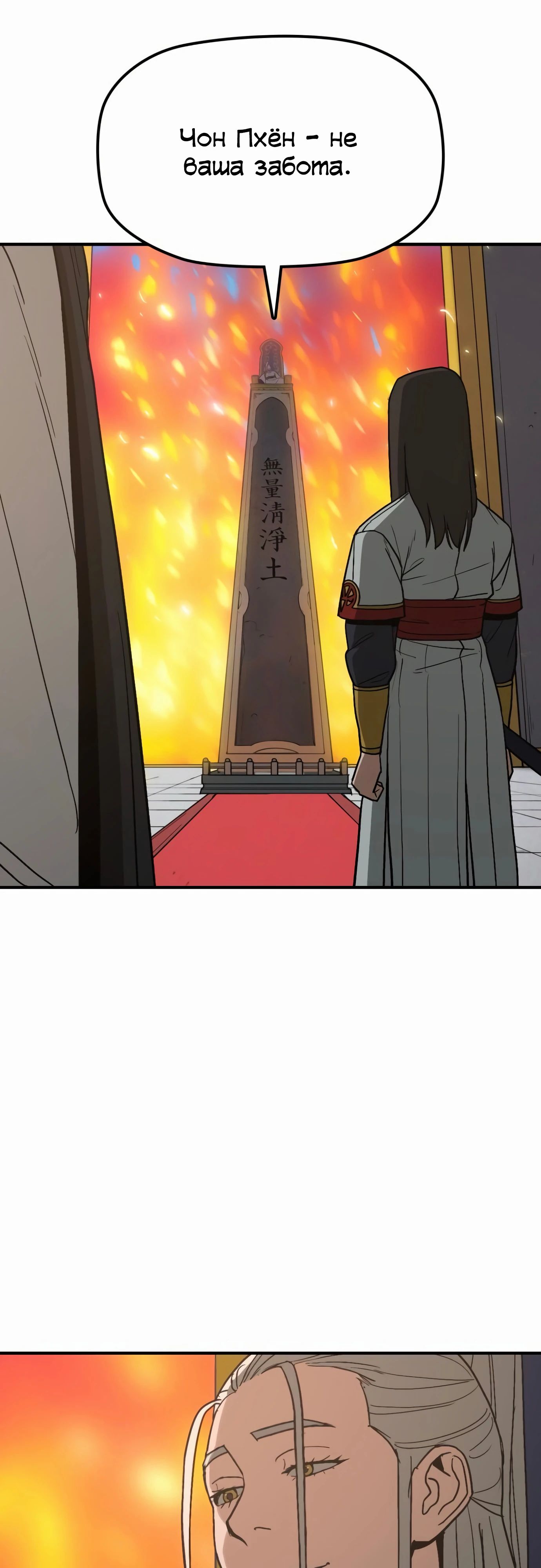 Манга Клинок жнеца - Глава 50 Страница 23