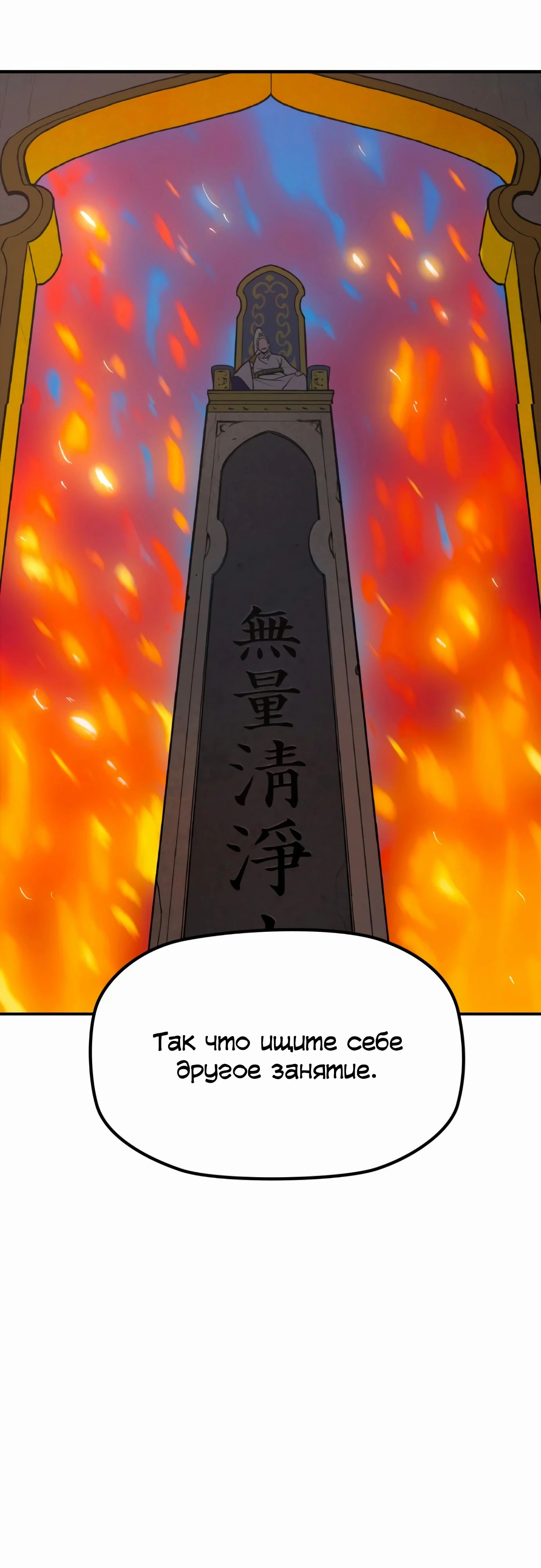 Манга Клинок жнеца - Глава 50 Страница 26