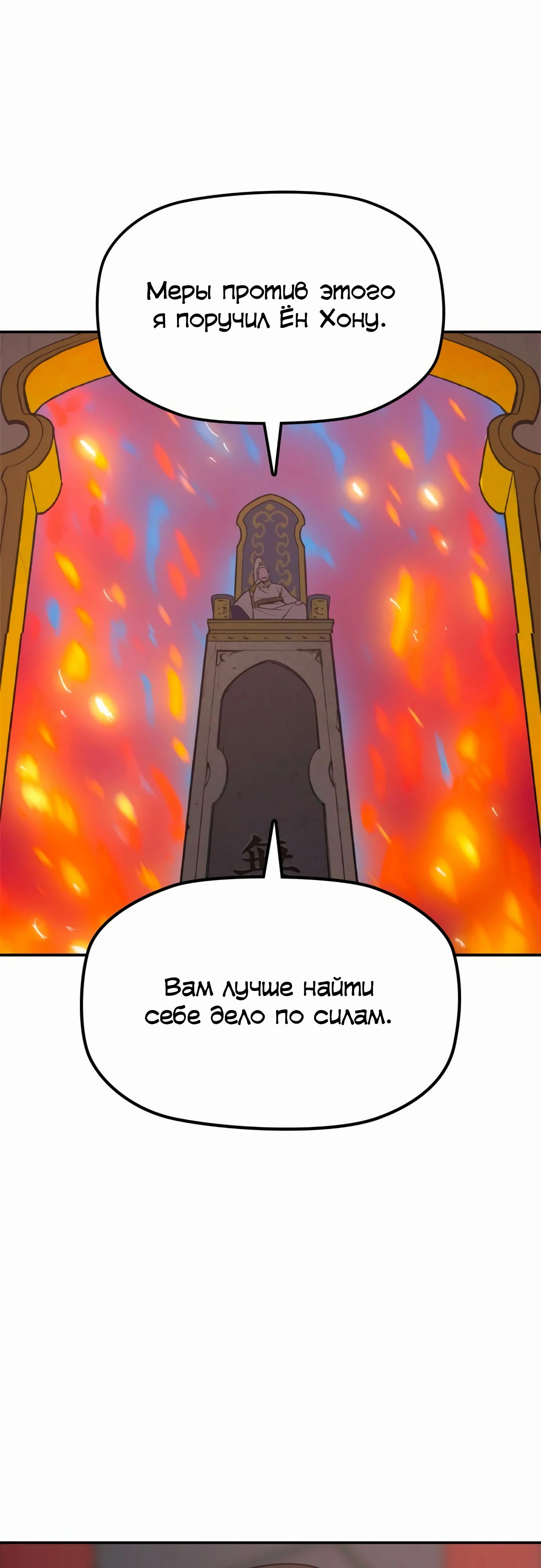 Манга Клинок жнеца - Глава 50 Страница 17