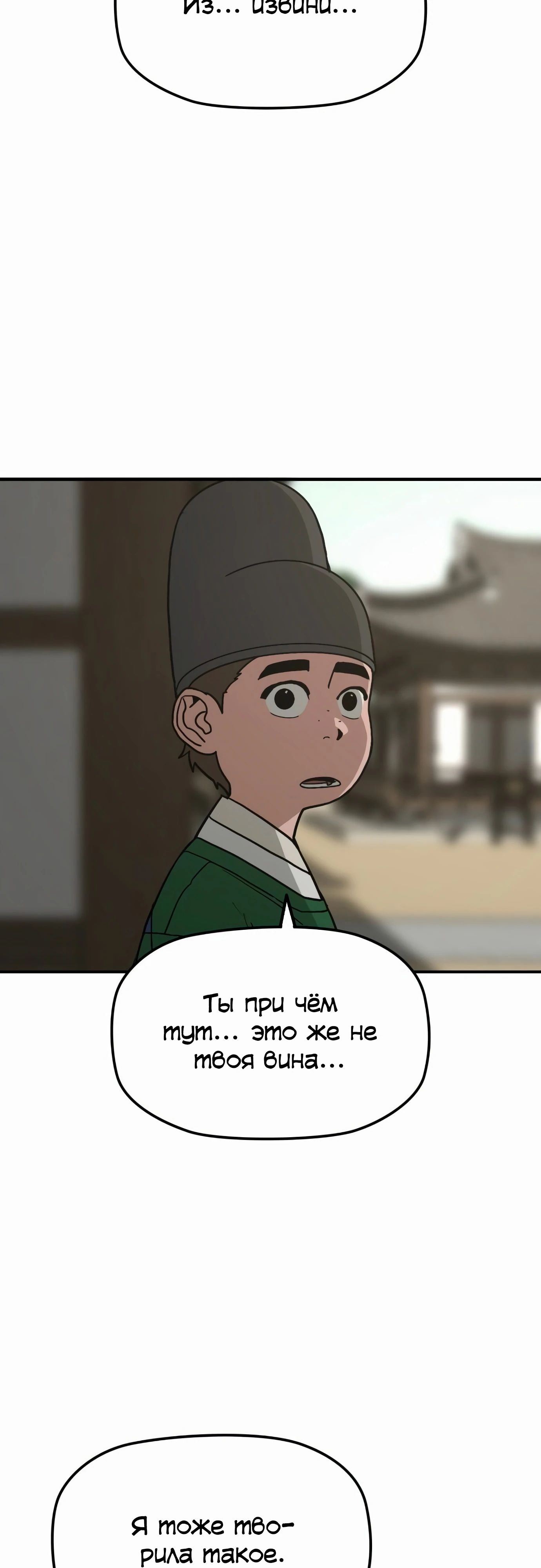 Манга Клинок жнеца - Глава 50 Страница 52