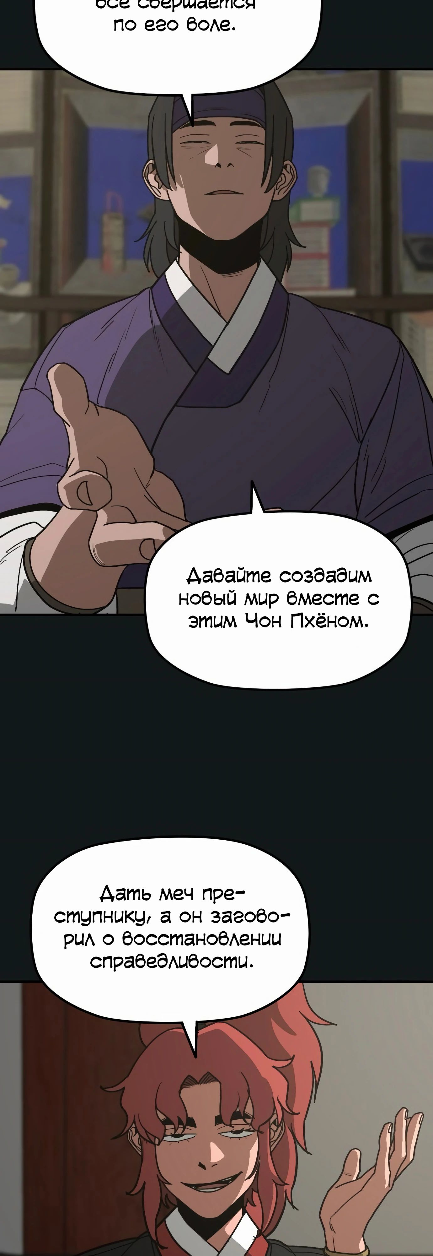 Манга Клинок жнеца - Глава 50 Страница 37