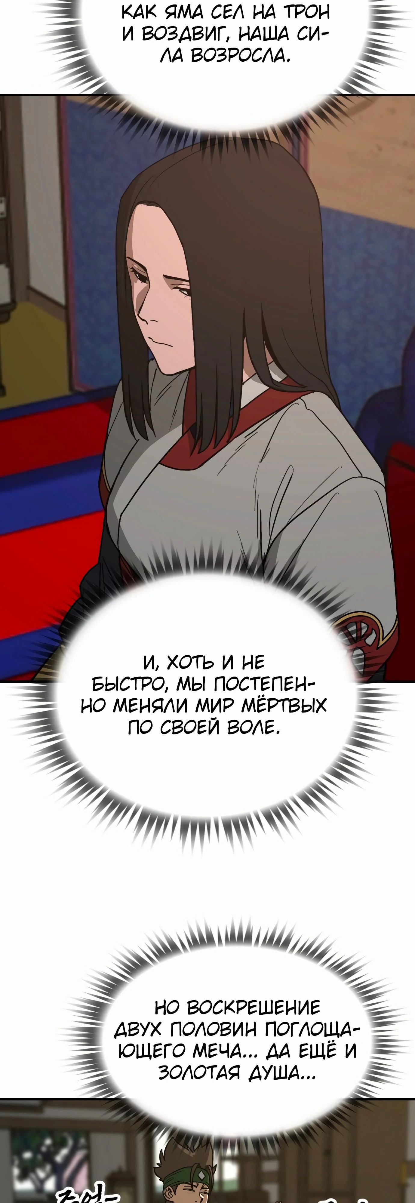 Манга Клинок жнеца - Глава 50 Страница 28
