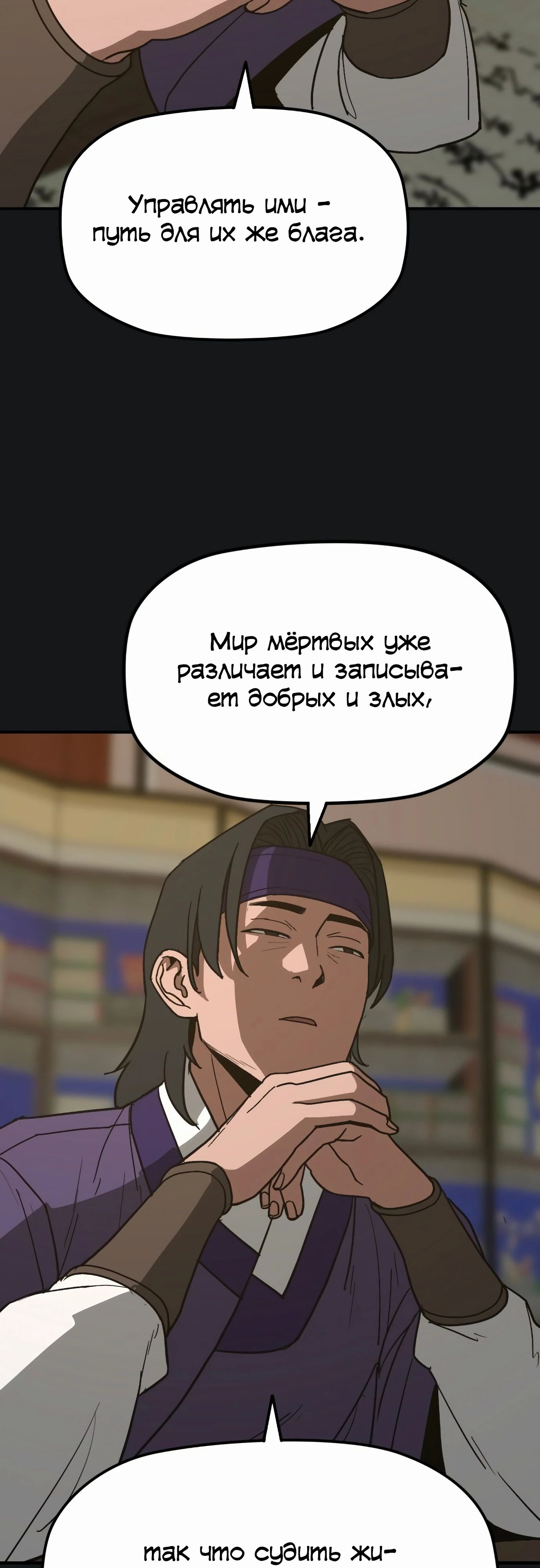 Манга Клинок жнеца - Глава 50 Страница 32